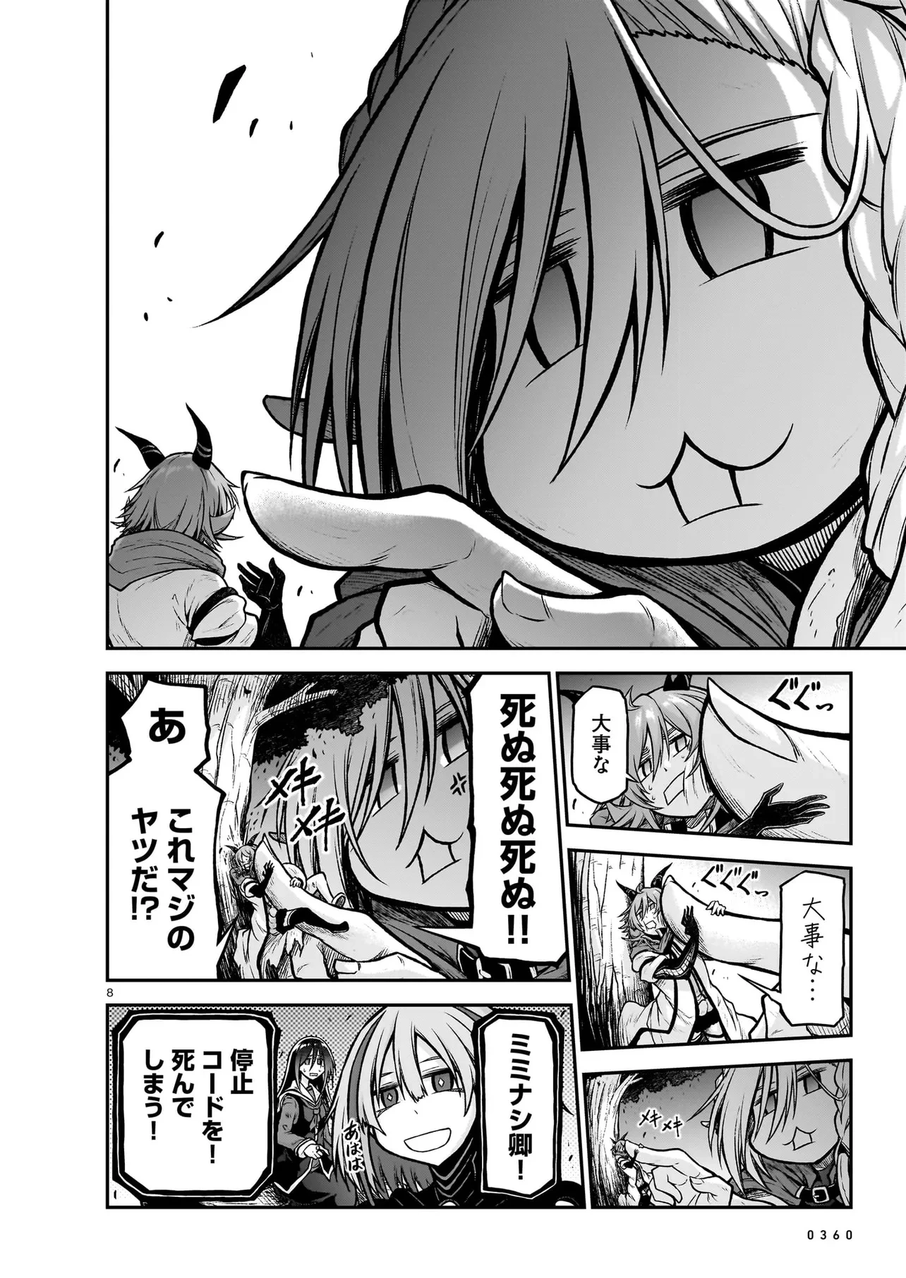 お姉さまと巨人（わたし）~お嬢様が異世界転生~ 第18話 - 8
