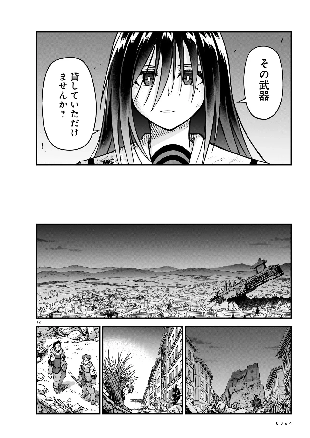 お姉さまと巨人（わたし）~お嬢様が異世界転生~ 第18話 - 12