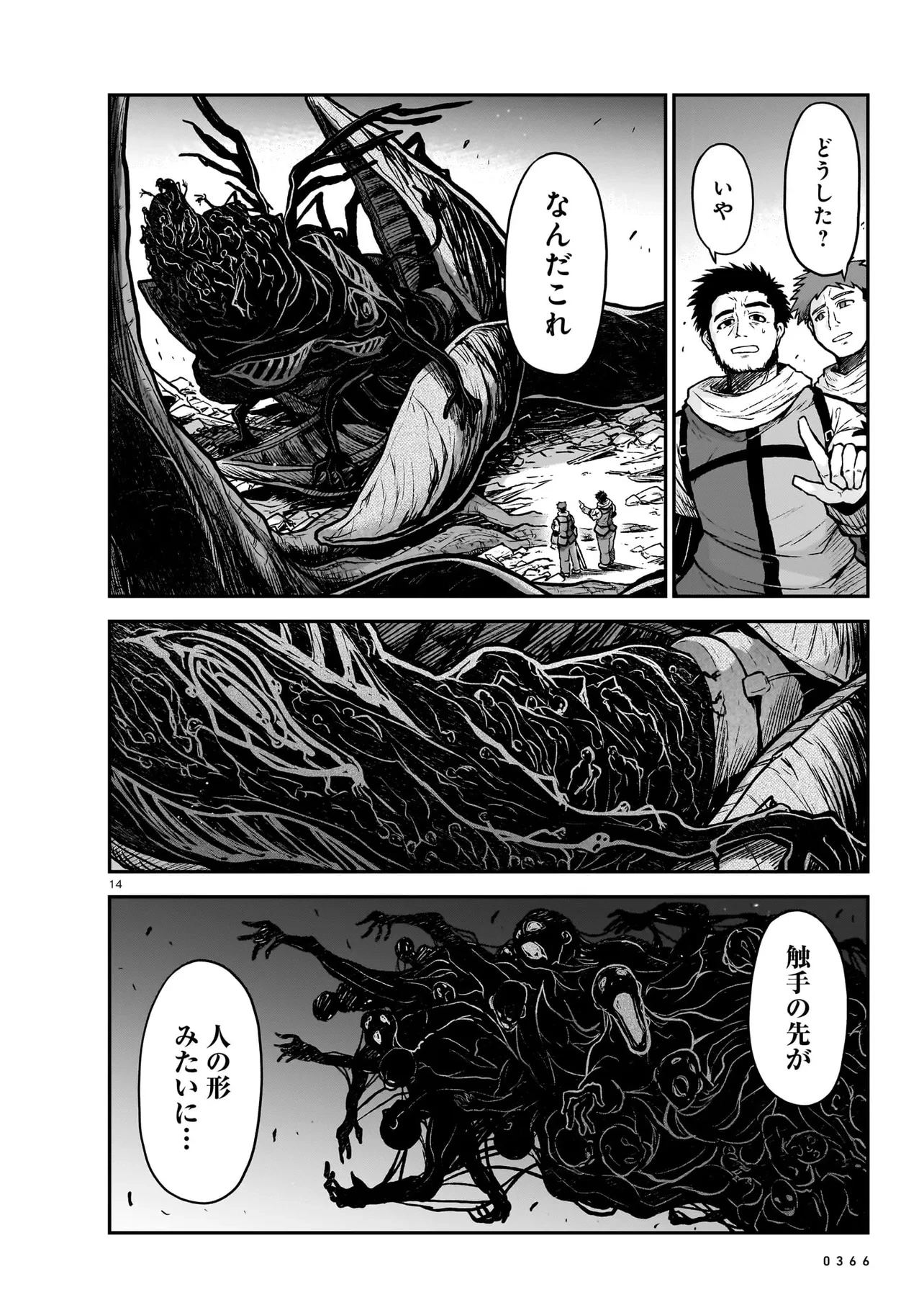お姉さまと巨人（わたし）~お嬢様が異世界転生~ 第18話 - 14