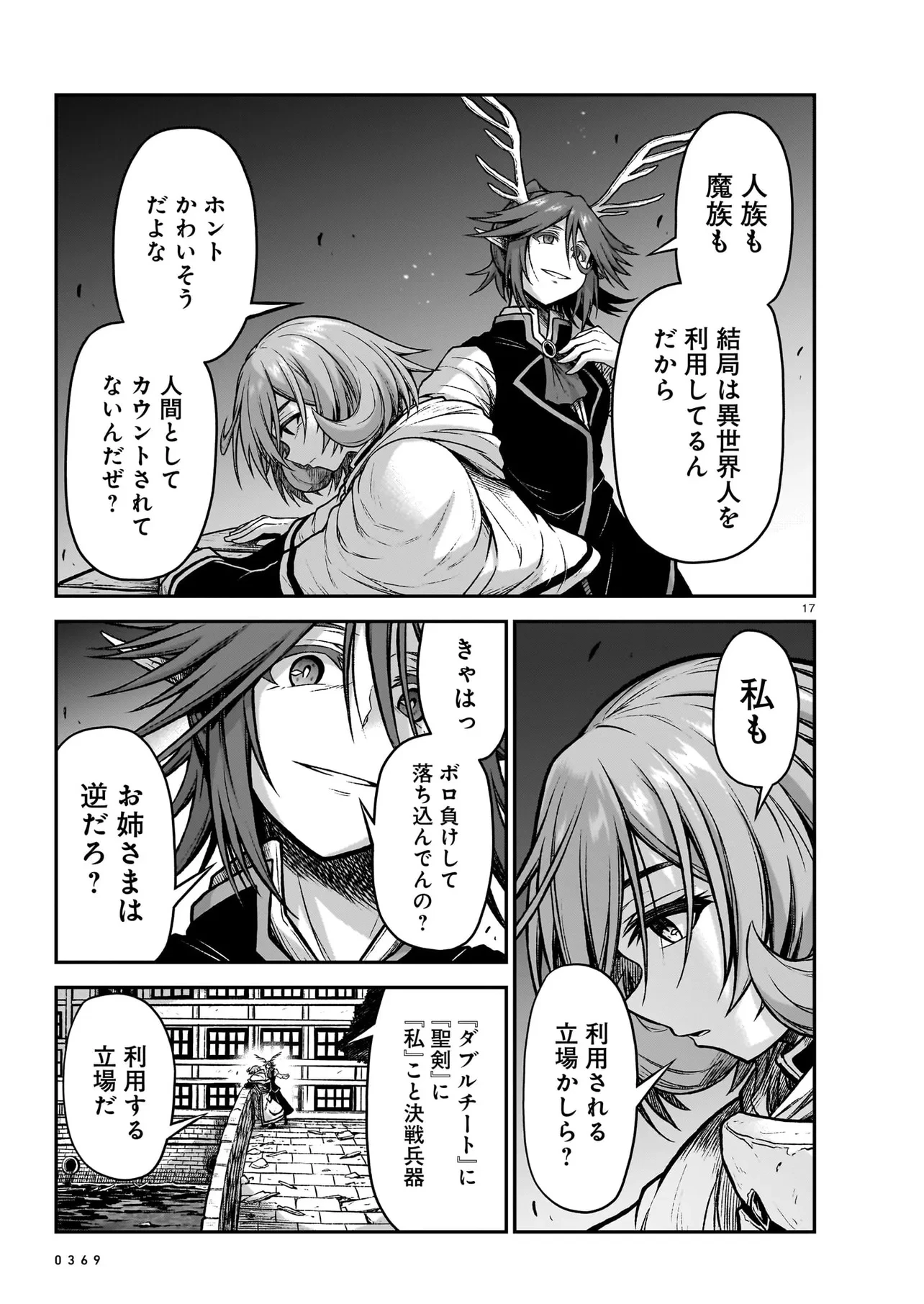 お姉さまと巨人（わたし）~お嬢様が異世界転生~ 第18話 - 17
