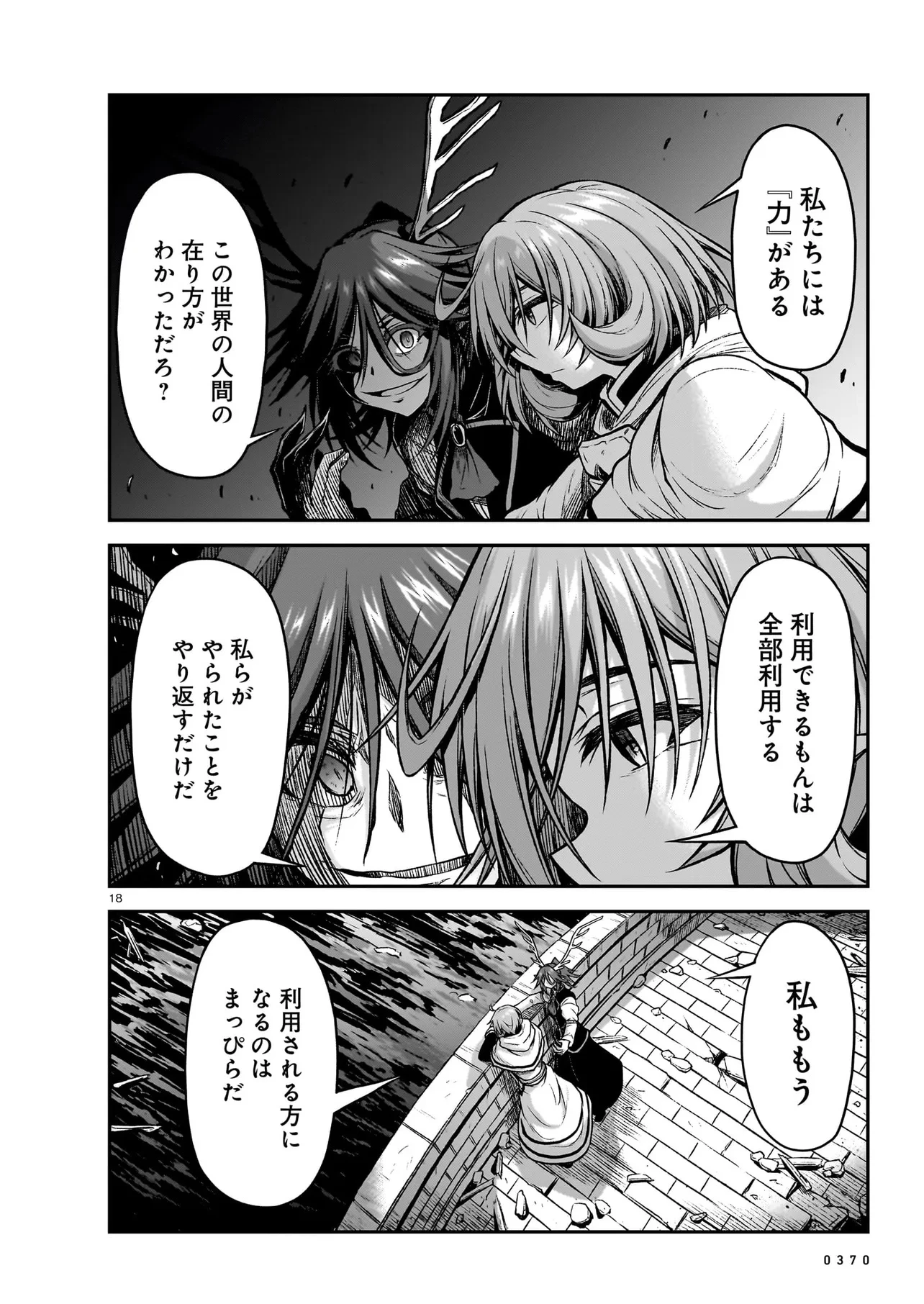 お姉さまと巨人（わたし）~お嬢様が異世界転生~ 第18話 - 18