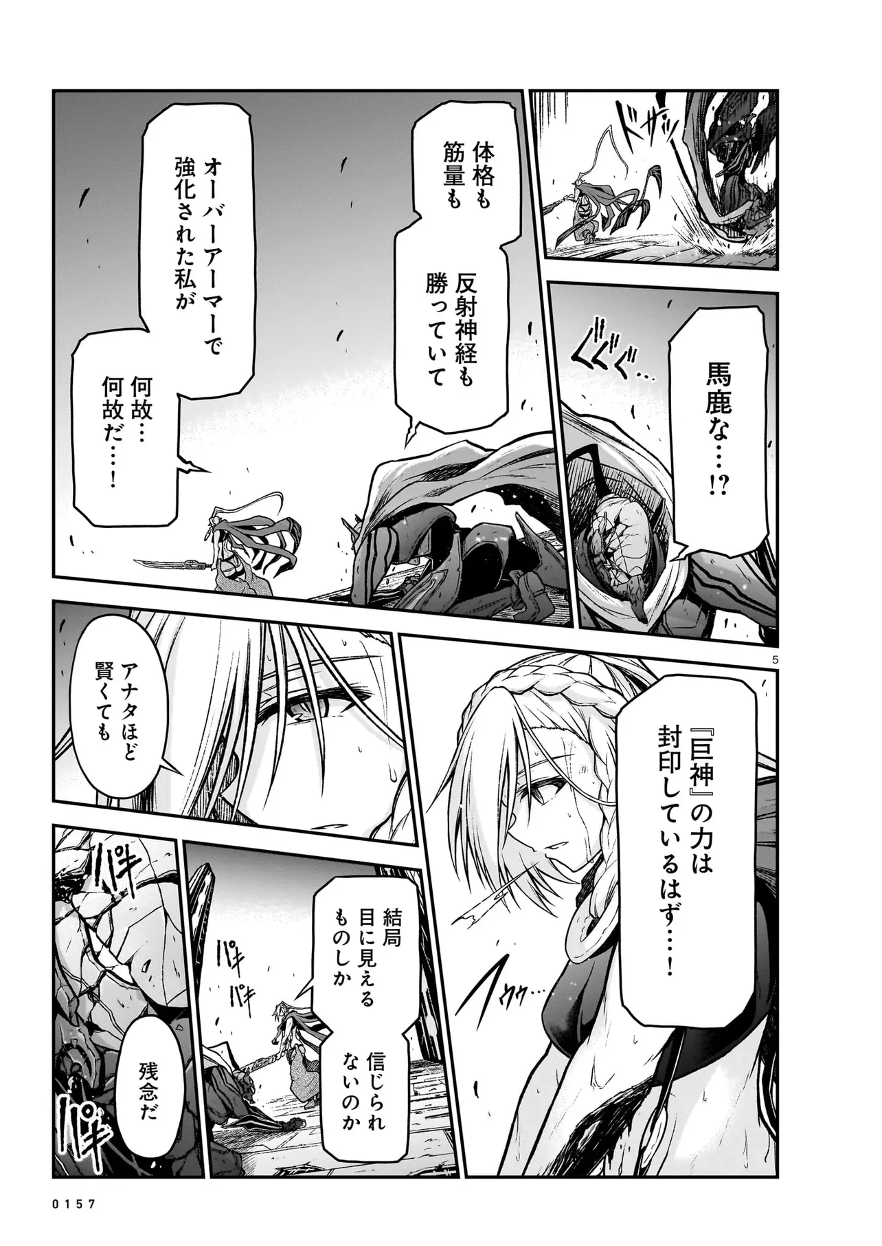 お姉さまと巨人（わたし）~お嬢様が異世界転生~ 第17話 - 5