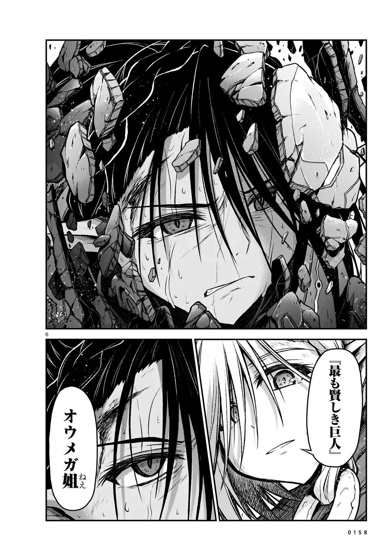 お姉さまと巨人（わたし）~お嬢様が異世界転生~ 第17話 - 6