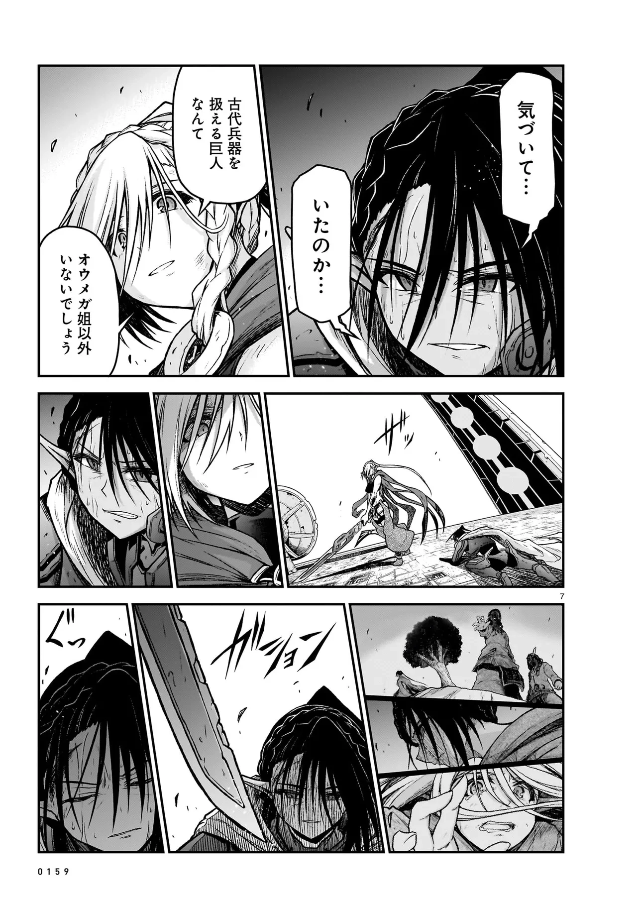 お姉さまと巨人（わたし）~お嬢様が異世界転生~ 第17話 - 7