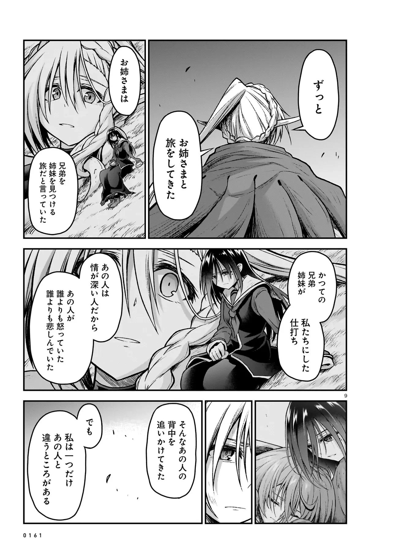 お姉さまと巨人（わたし）~お嬢様が異世界転生~ 第17話 - 9