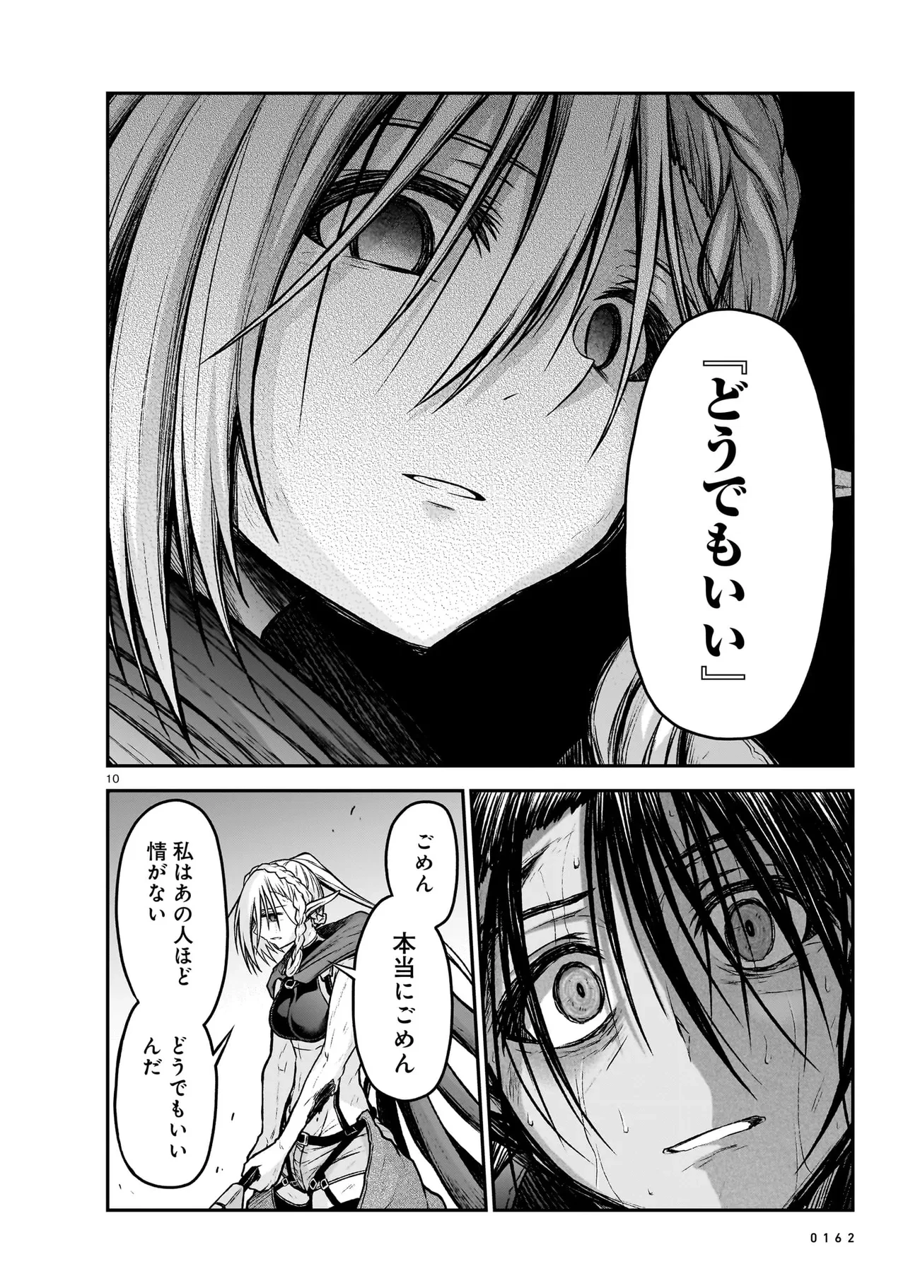 お姉さまと巨人（わたし）~お嬢様が異世界転生~ 第17話 - 10