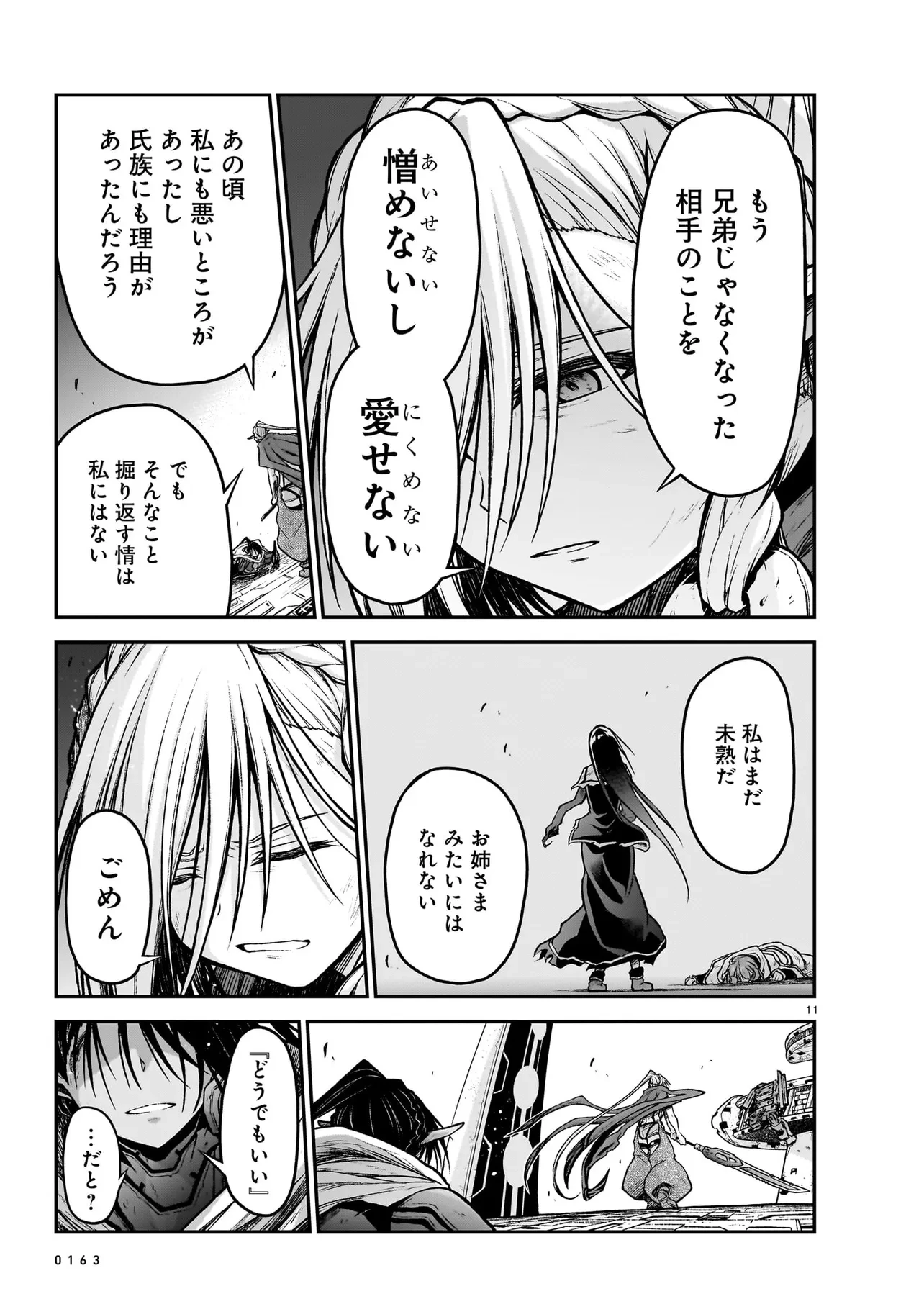お姉さまと巨人（わたし）~お嬢様が異世界転生~ 第17話 - 11