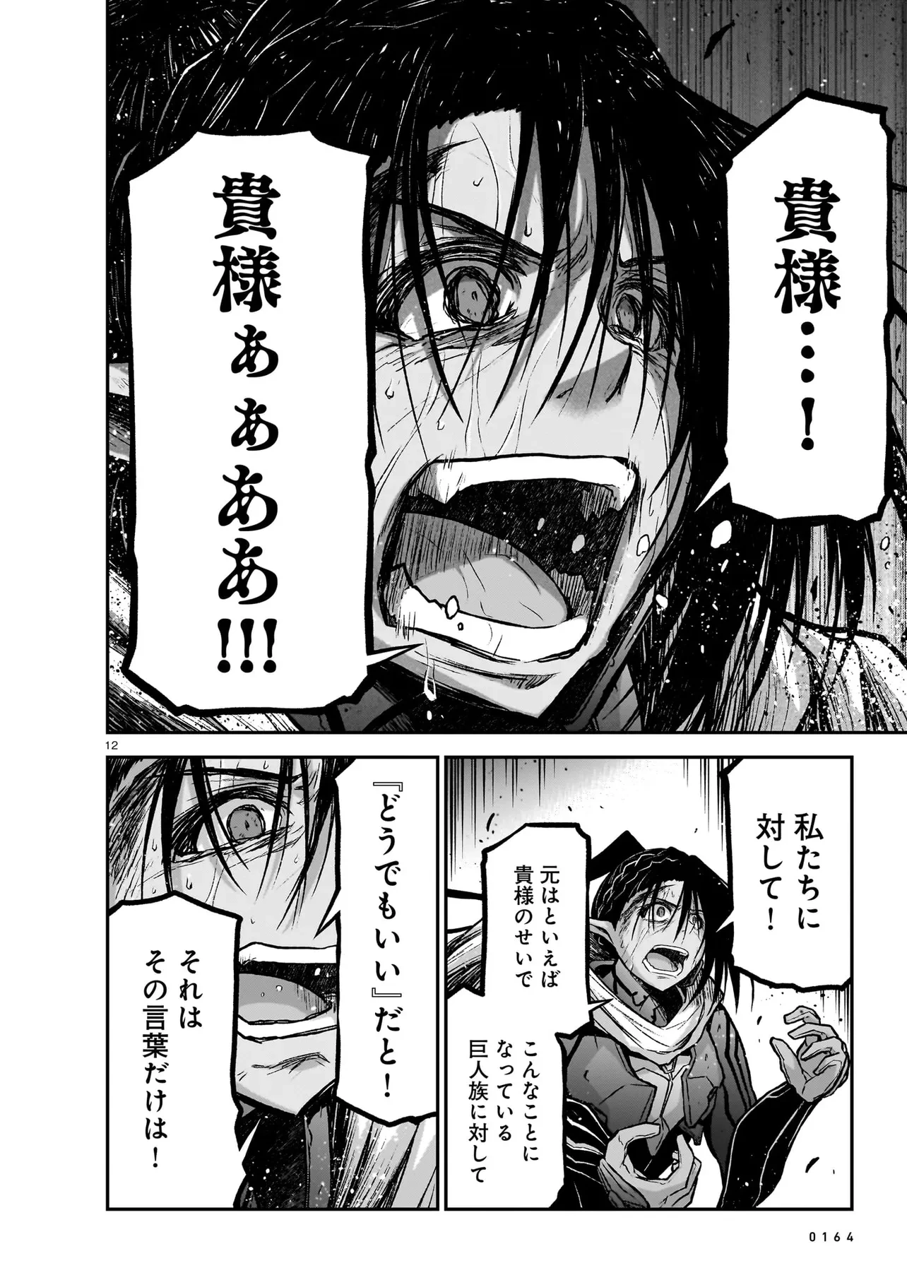 お姉さまと巨人（わたし）~お嬢様が異世界転生~ 第17話 - 12