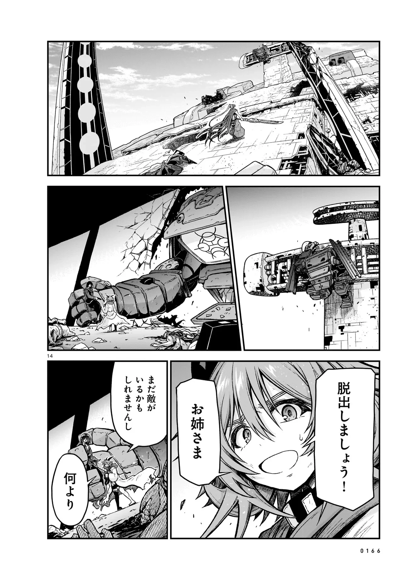 お姉さまと巨人（わたし）~お嬢様が異世界転生~ 第17話 - 14