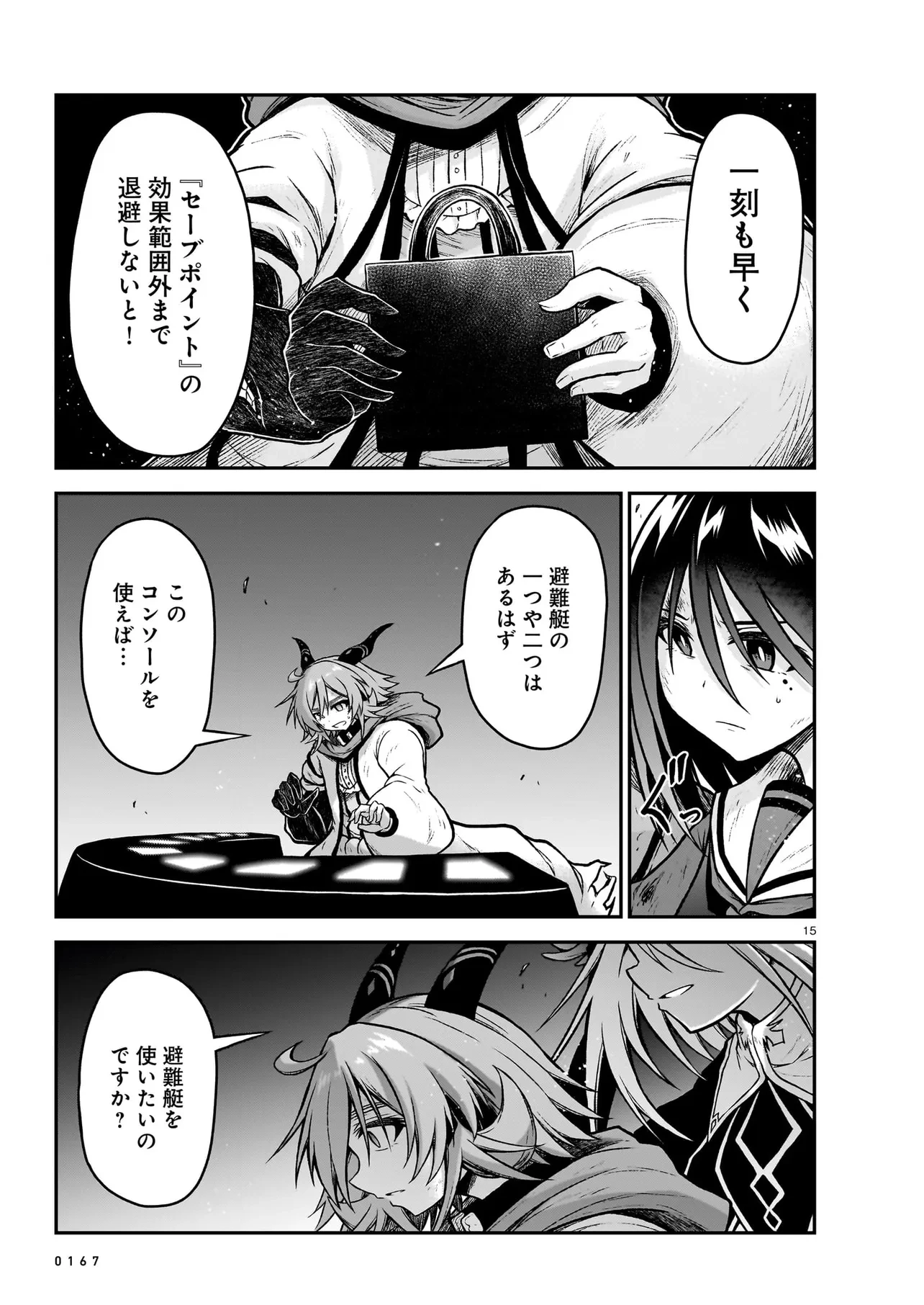 お姉さまと巨人（わたし）~お嬢様が異世界転生~ 第17話 - 15