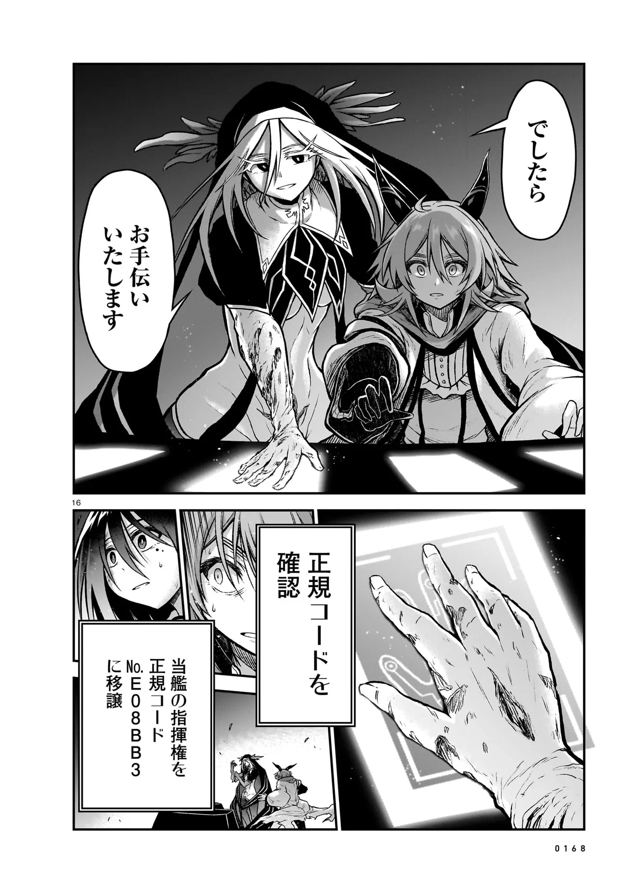 お姉さまと巨人（わたし）~お嬢様が異世界転生~ 第17話 - 16