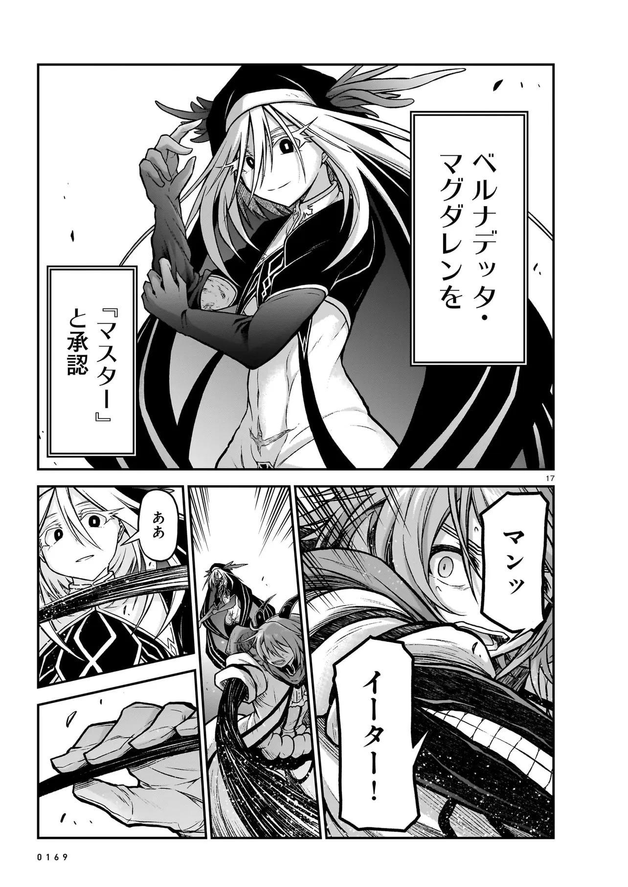 お姉さまと巨人（わたし）~お嬢様が異世界転生~ 第17話 - 17