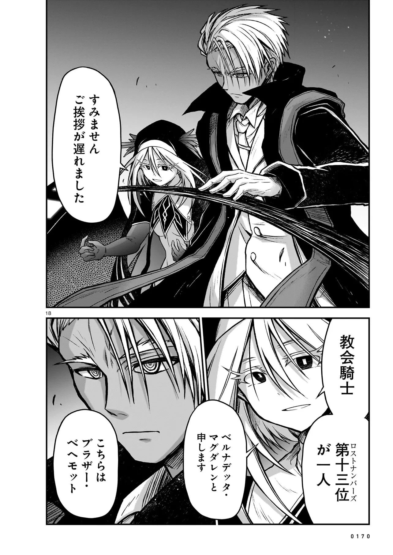 お姉さまと巨人（わたし）~お嬢様が異世界転生~ 第17話 - 18