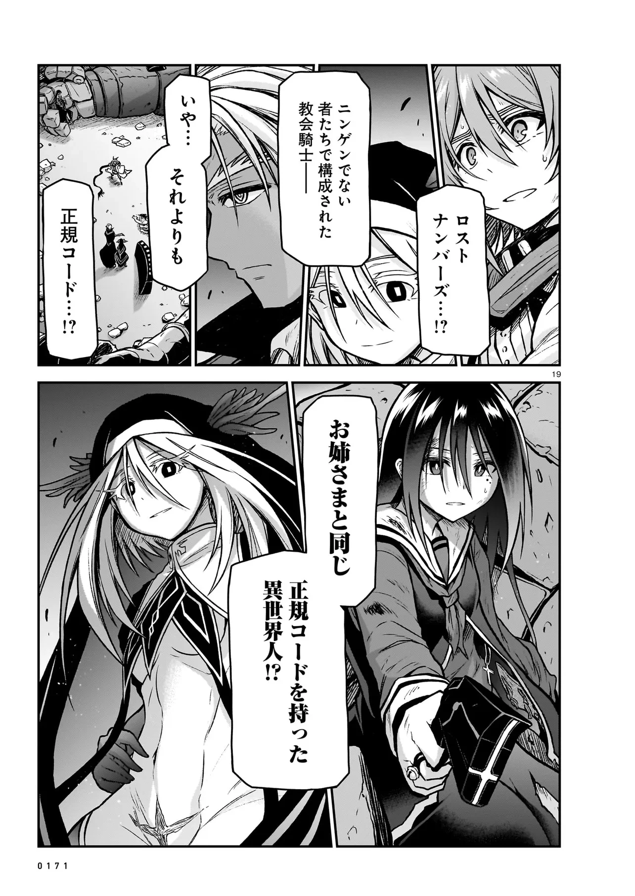 お姉さまと巨人（わたし）~お嬢様が異世界転生~ 第17話 - 19