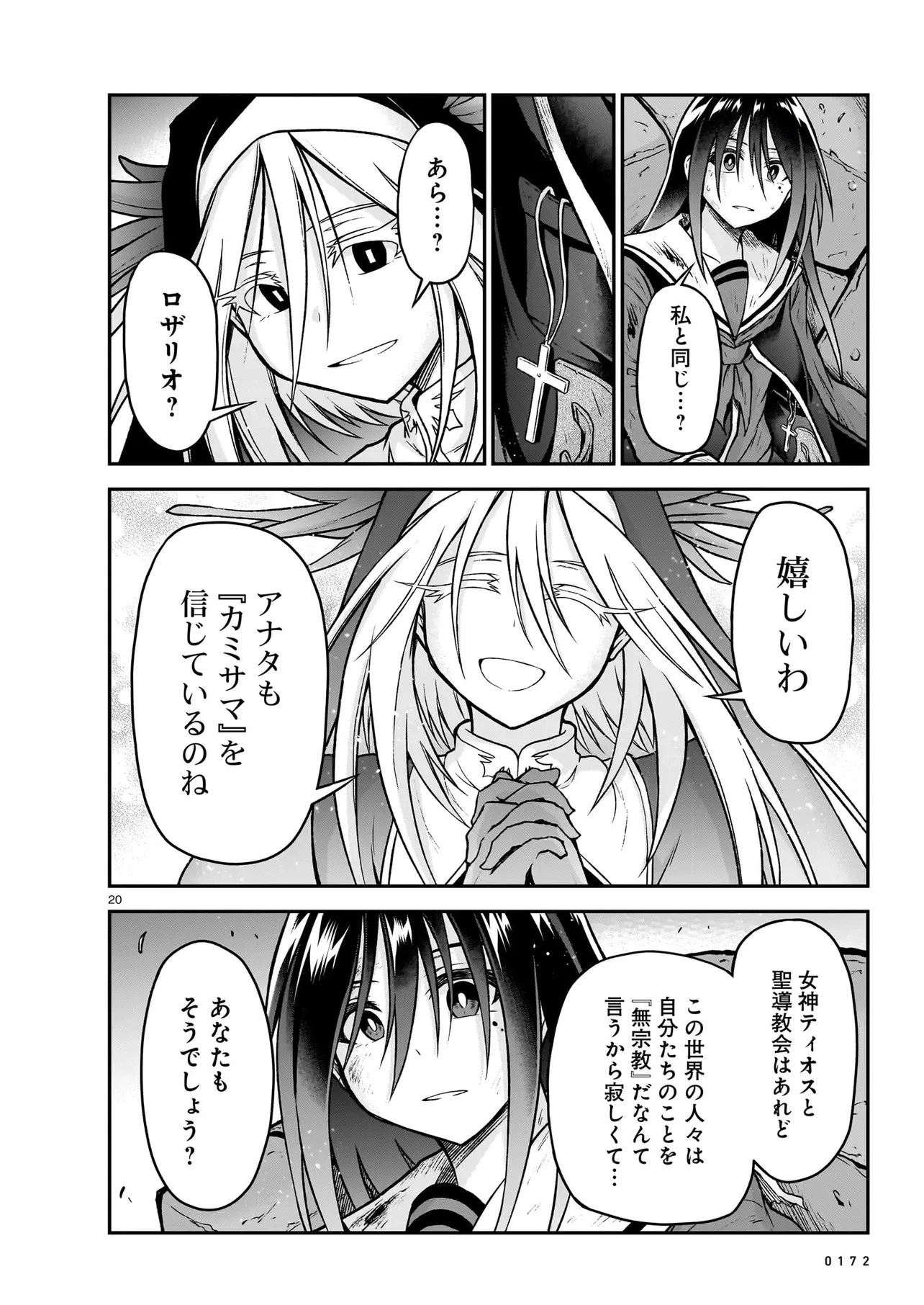 お姉さまと巨人（わたし）~お嬢様が異世界転生~ 第17話 - 20