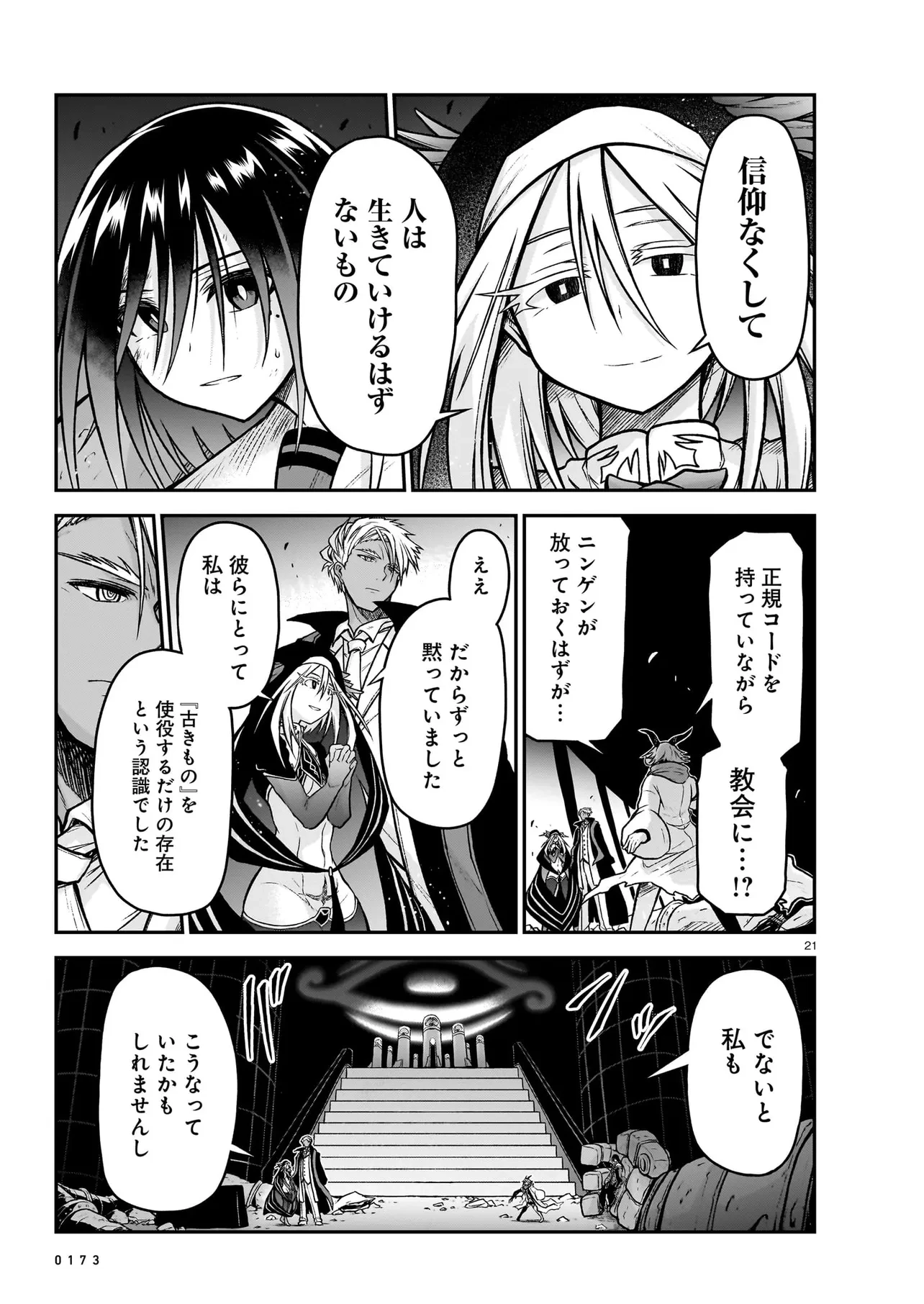 お姉さまと巨人（わたし）~お嬢様が異世界転生~ 第17話 - 21