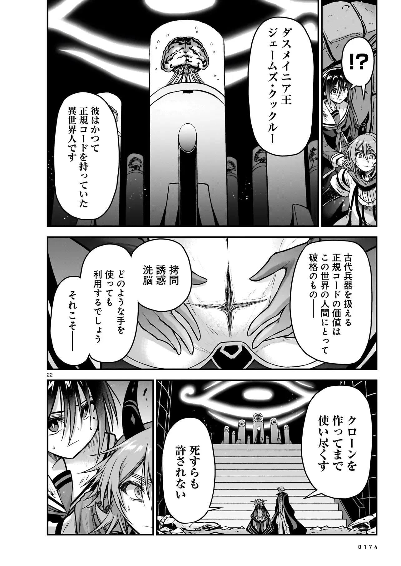 お姉さまと巨人（わたし）~お嬢様が異世界転生~ 第17話 - 22