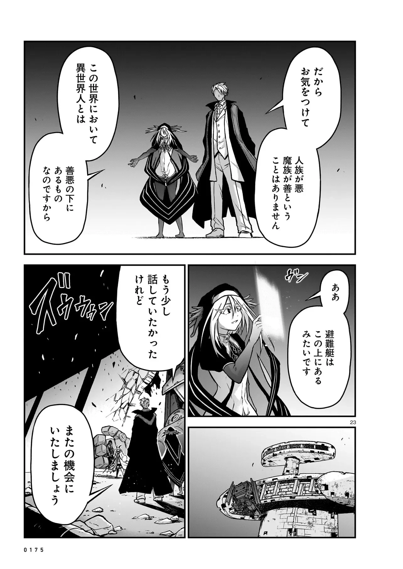 お姉さまと巨人（わたし）~お嬢様が異世界転生~ 第17話 - 23