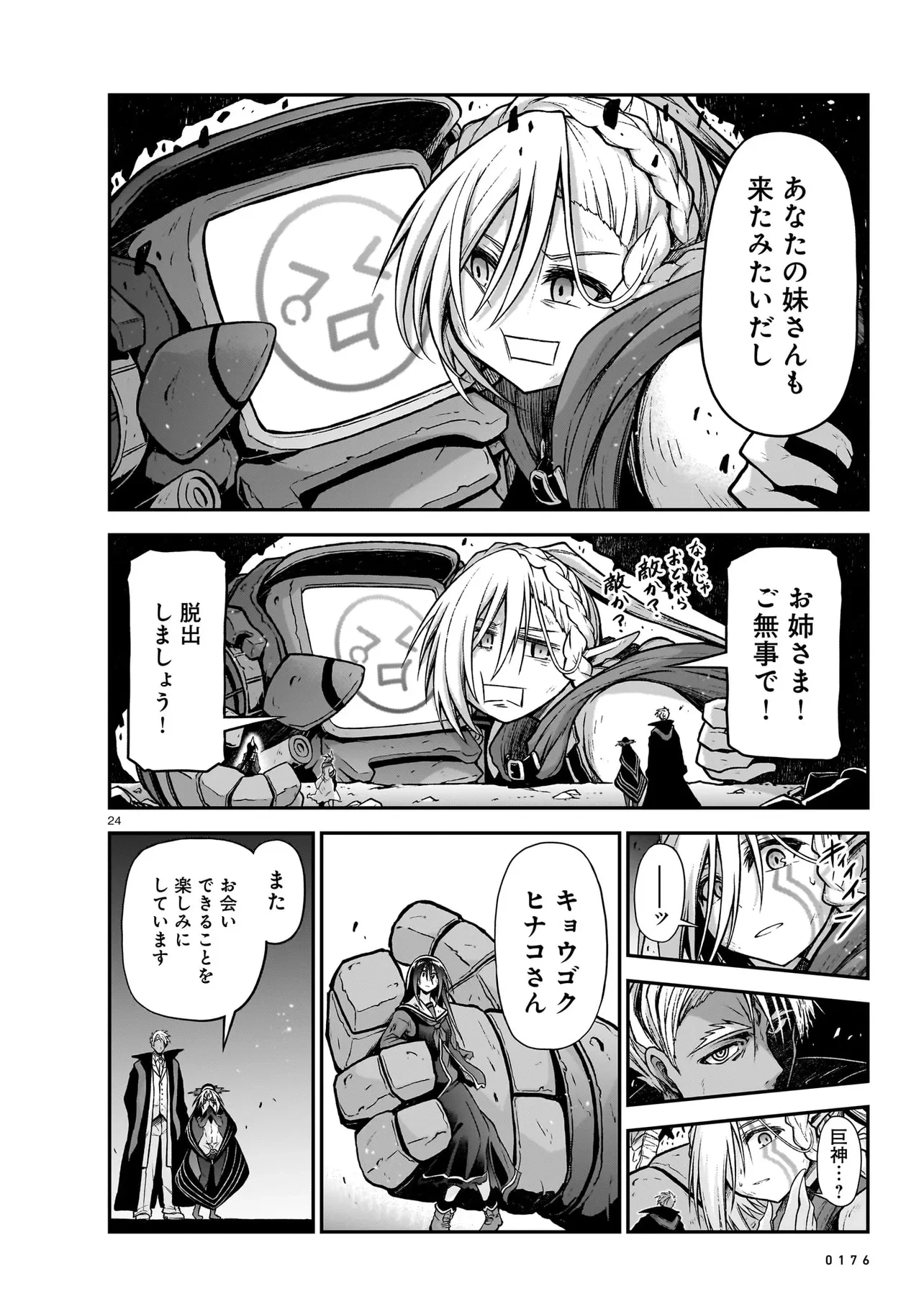 お姉さまと巨人（わたし）~お嬢様が異世界転生~ 第17話 - 24