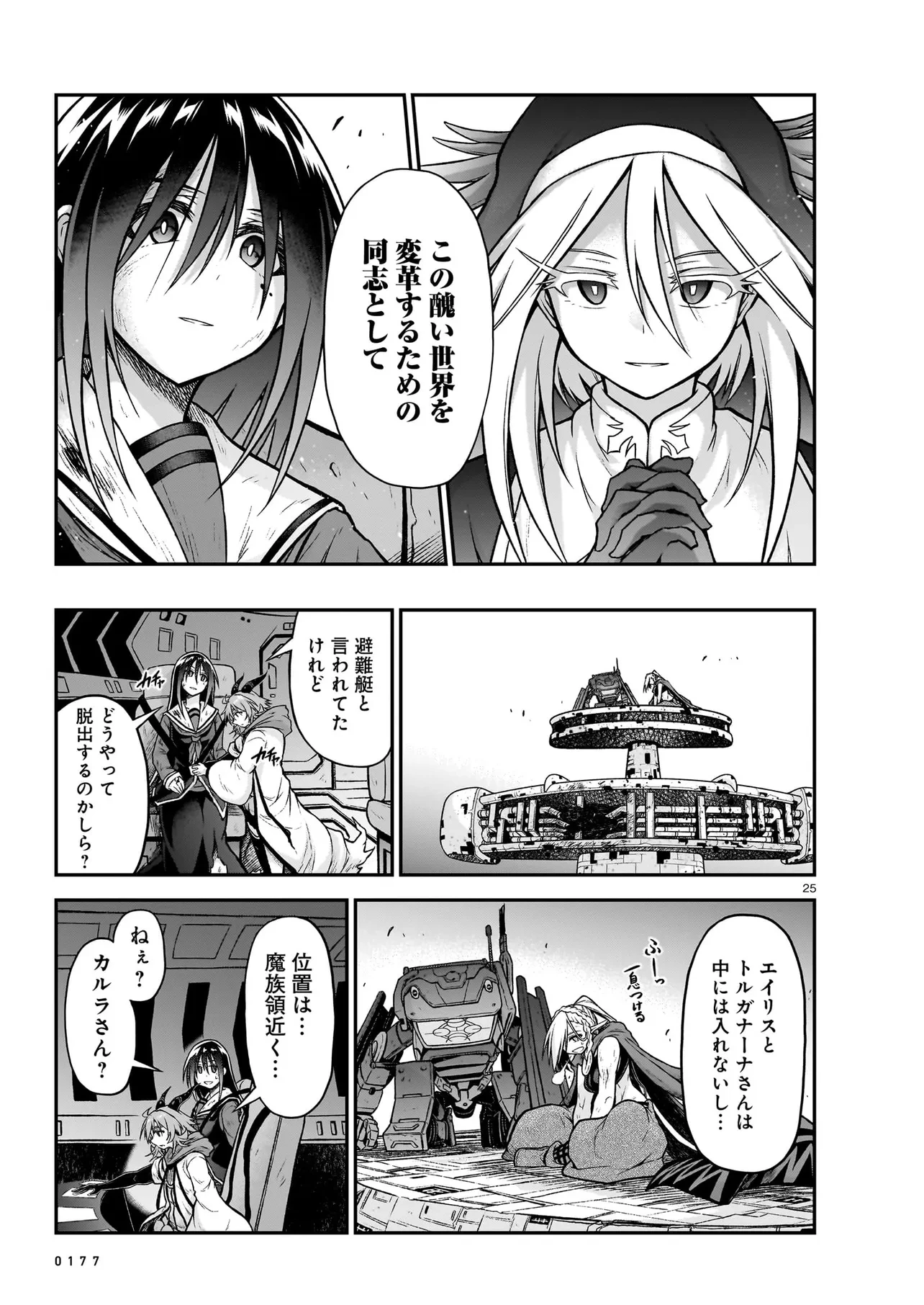 お姉さまと巨人（わたし）~お嬢様が異世界転生~ 第17話 - 25