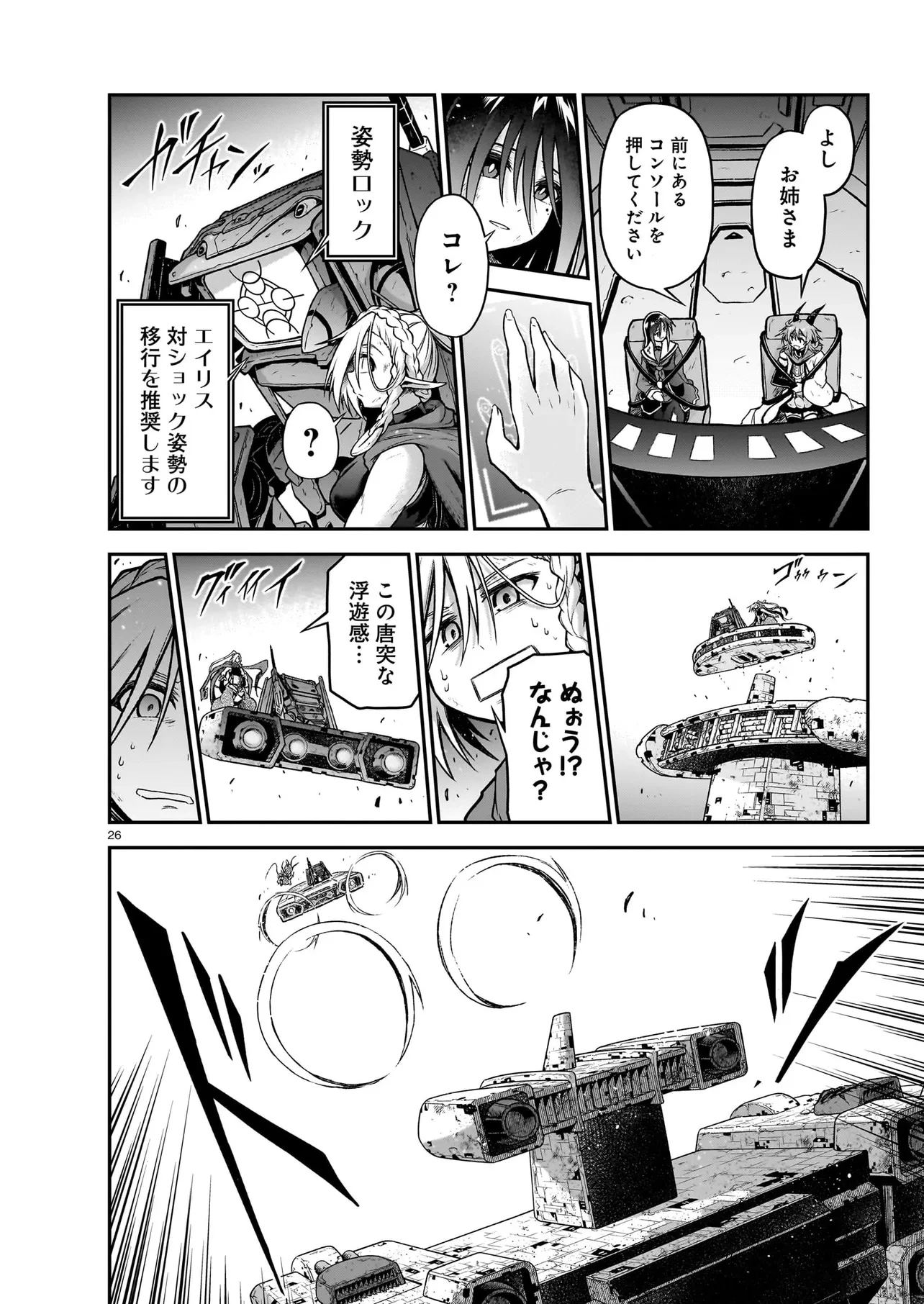 お姉さまと巨人（わたし）~お嬢様が異世界転生~ 第17話 - 26