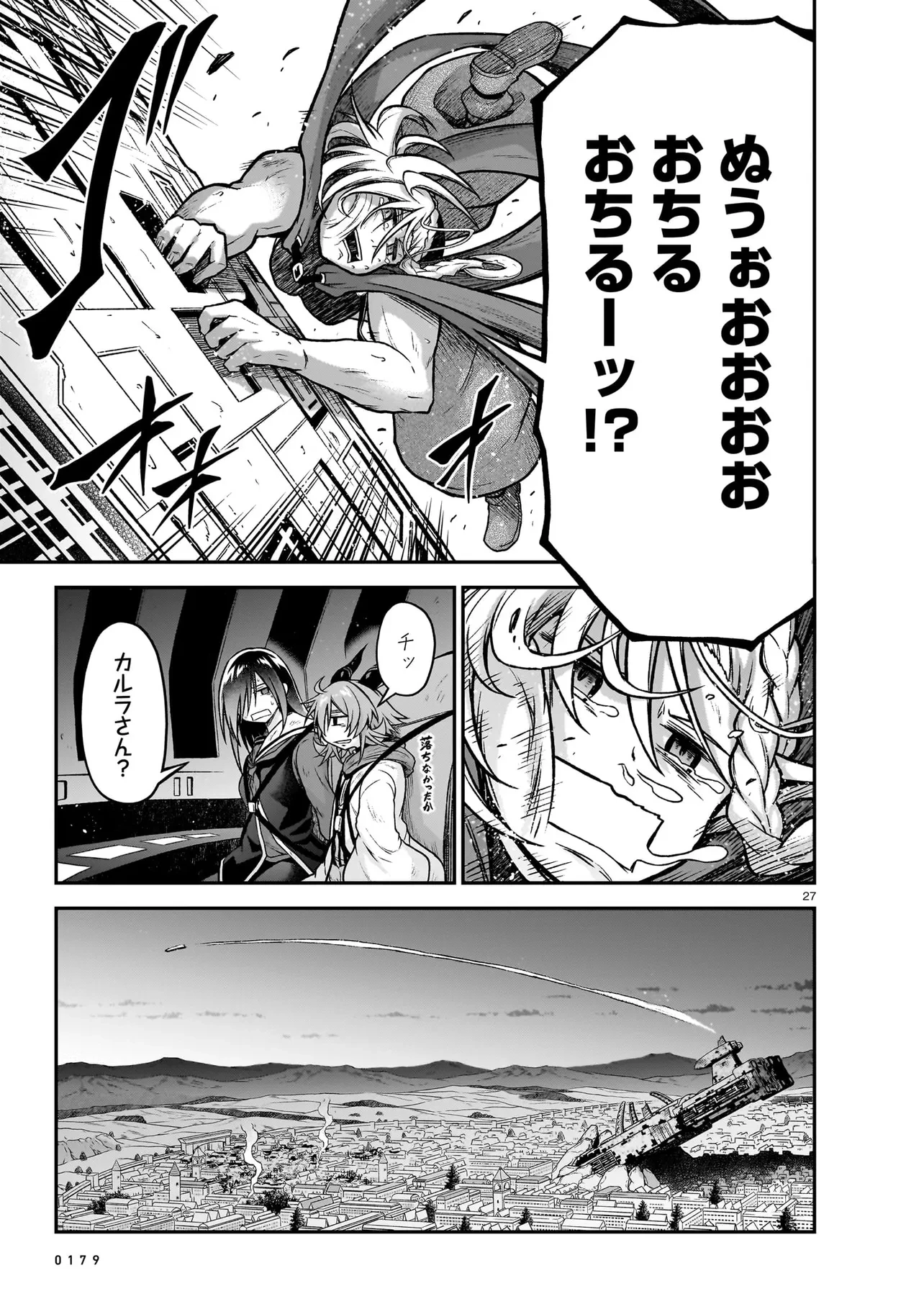 お姉さまと巨人（わたし）~お嬢様が異世界転生~ 第17話 - 27