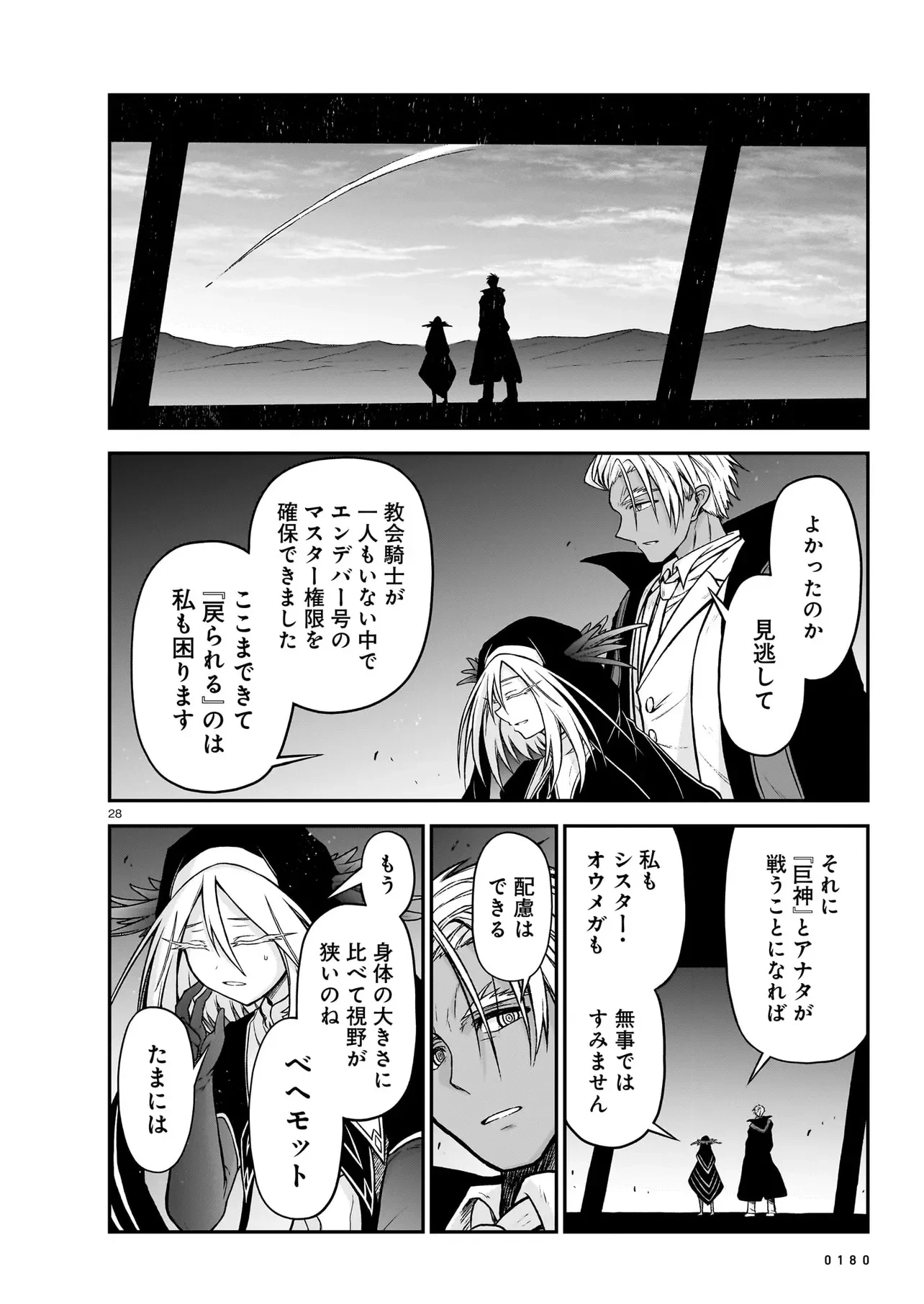 お姉さまと巨人（わたし）~お嬢様が異世界転生~ 第17話 - 28