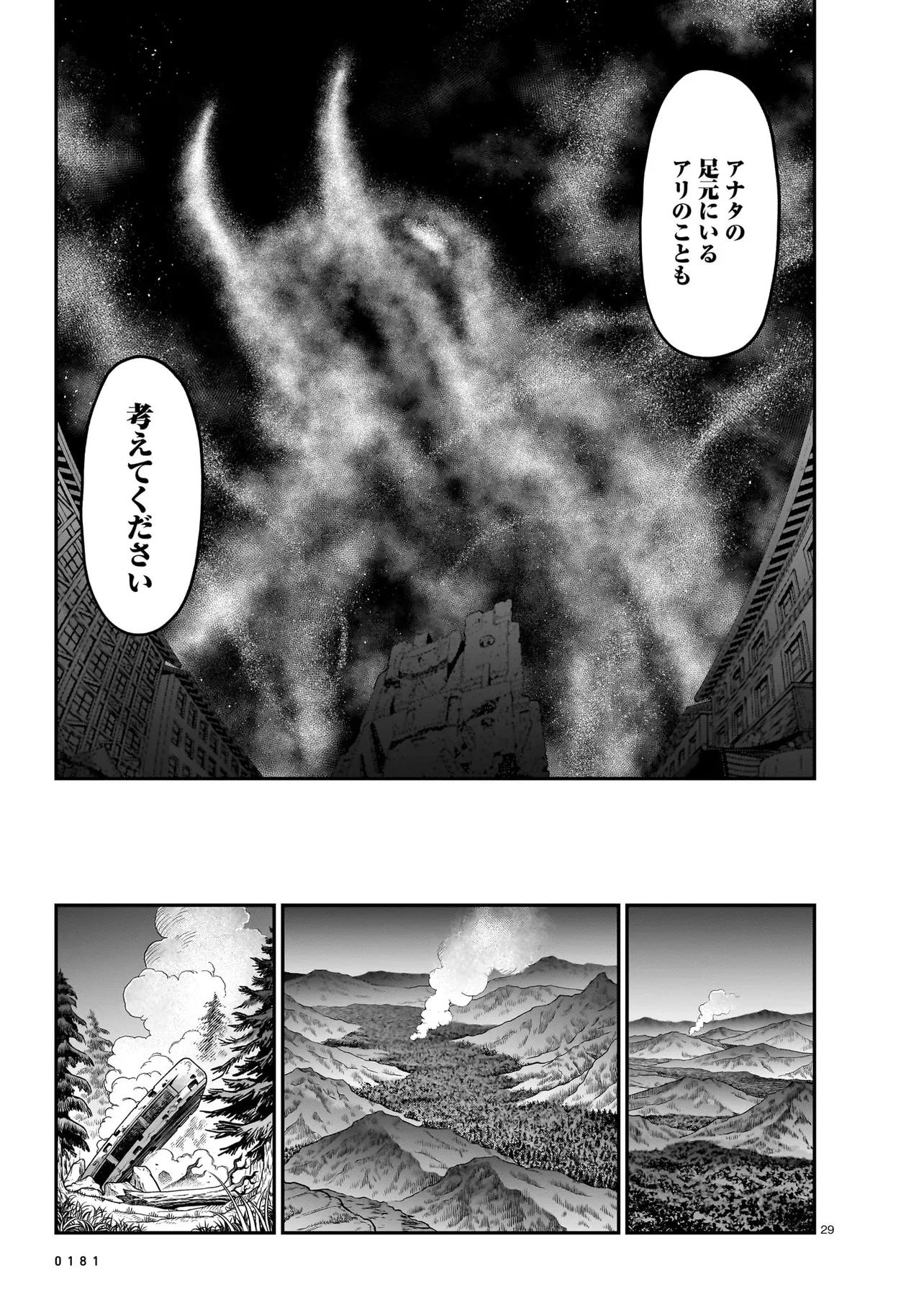 お姉さまと巨人（わたし）~お嬢様が異世界転生~ 第17話 - 29