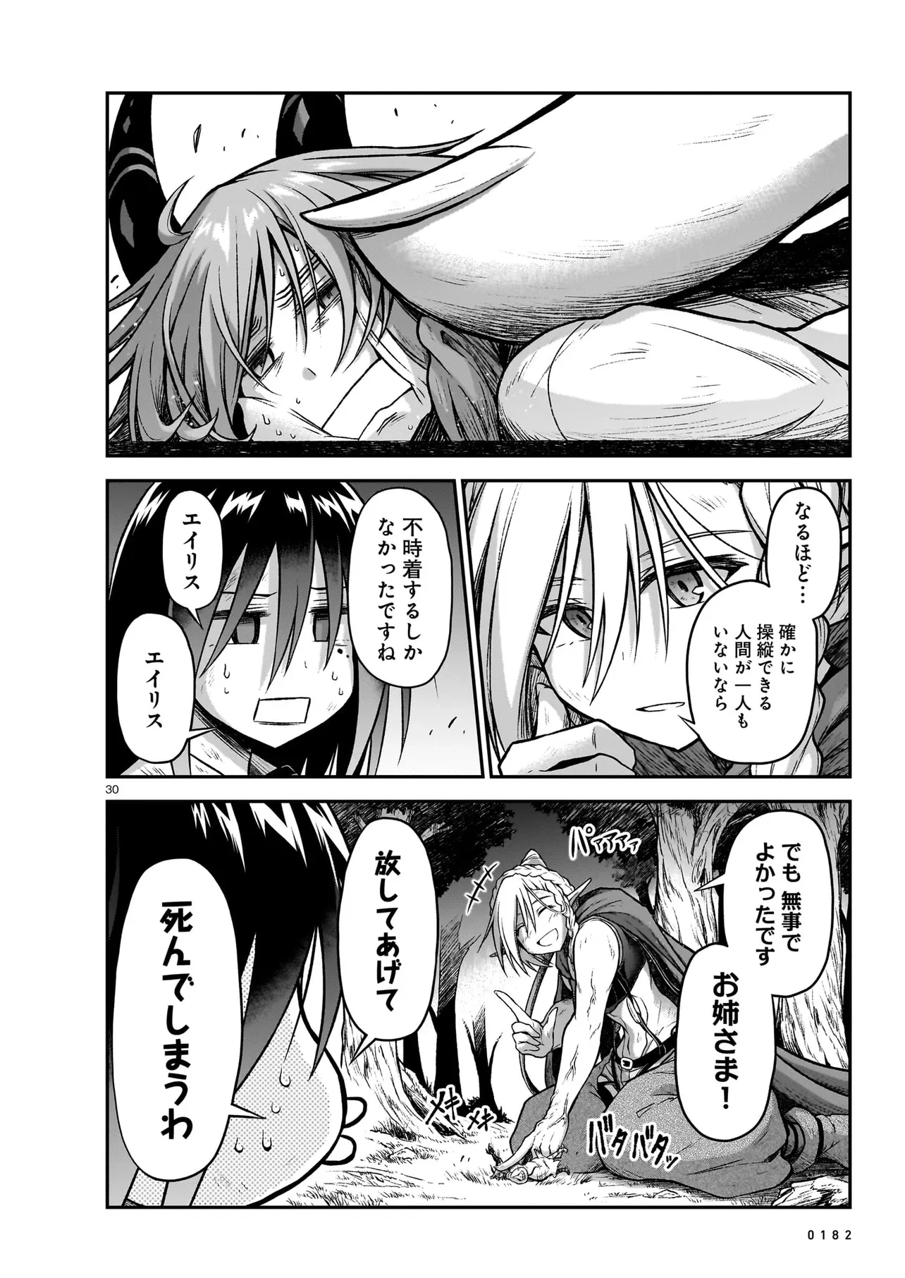 お姉さまと巨人（わたし）~お嬢様が異世界転生~ 第17話 - 30