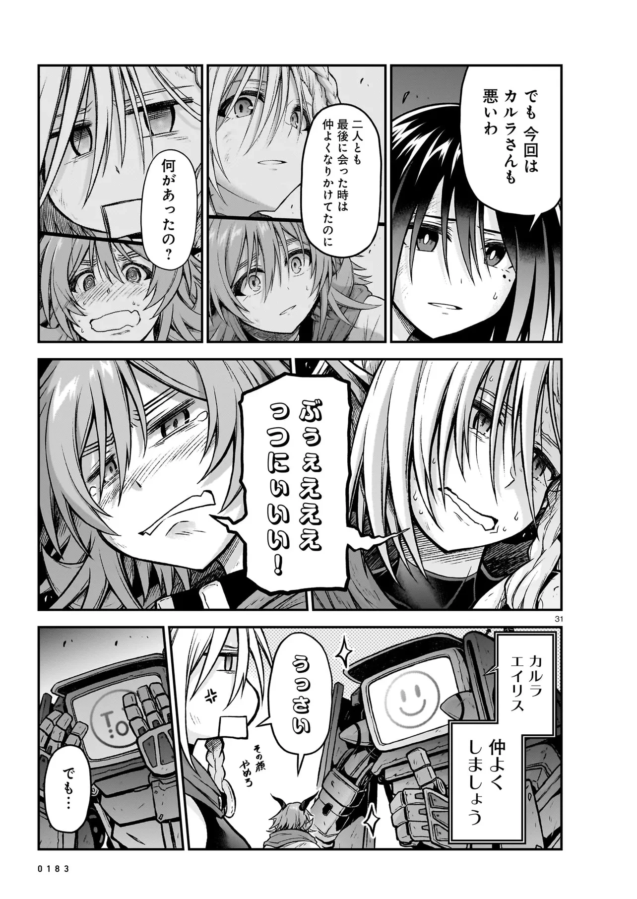 お姉さまと巨人（わたし）~お嬢様が異世界転生~ 第17話 - 31