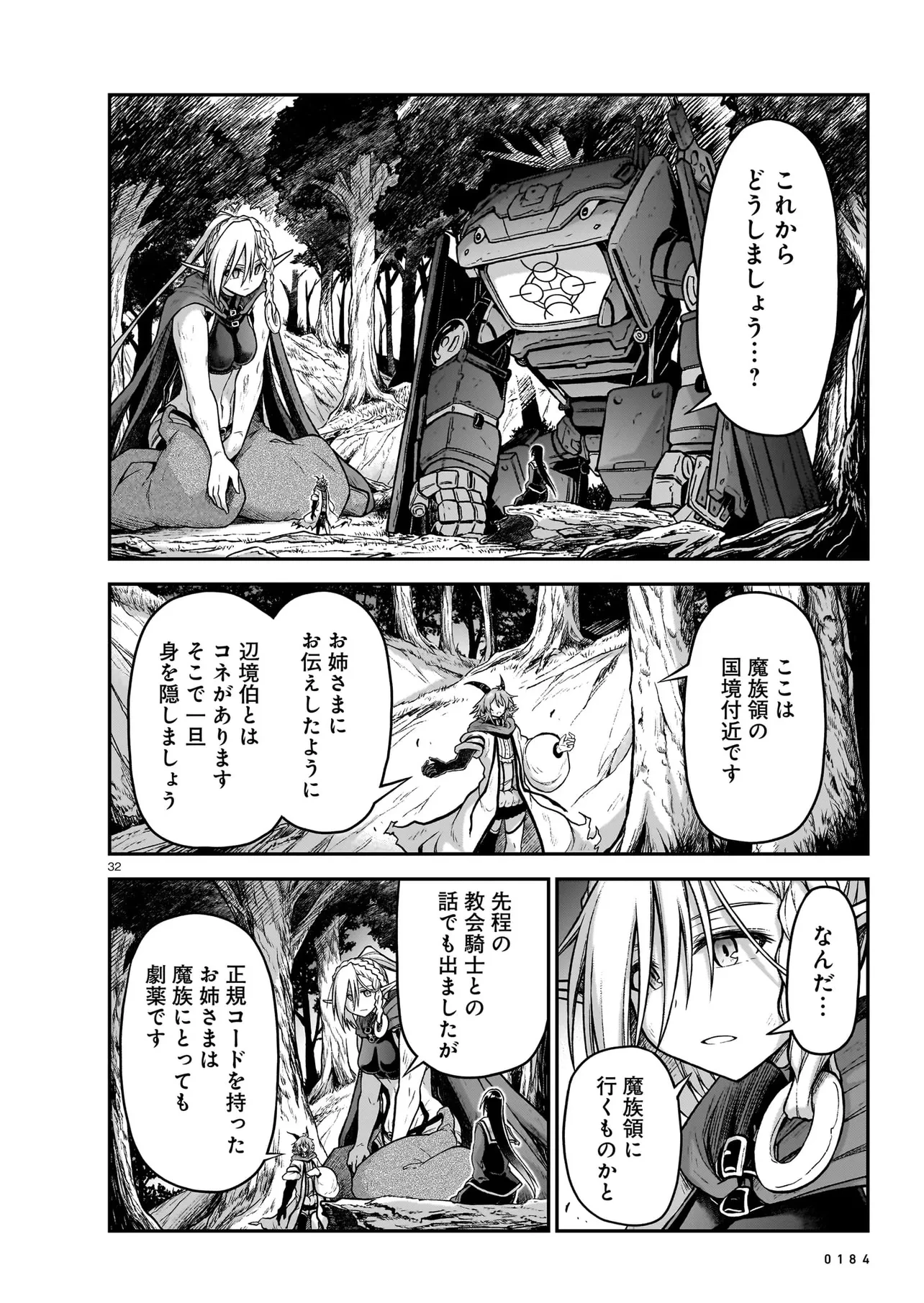 お姉さまと巨人（わたし）~お嬢様が異世界転生~ 第17話 - 32