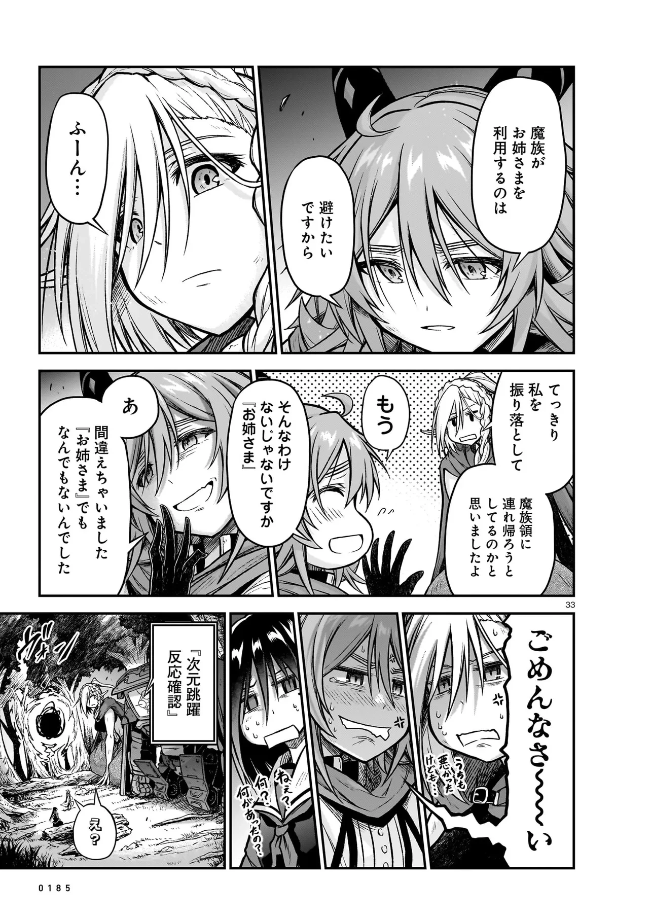 お姉さまと巨人（わたし）~お嬢様が異世界転生~ 第17話 - 33