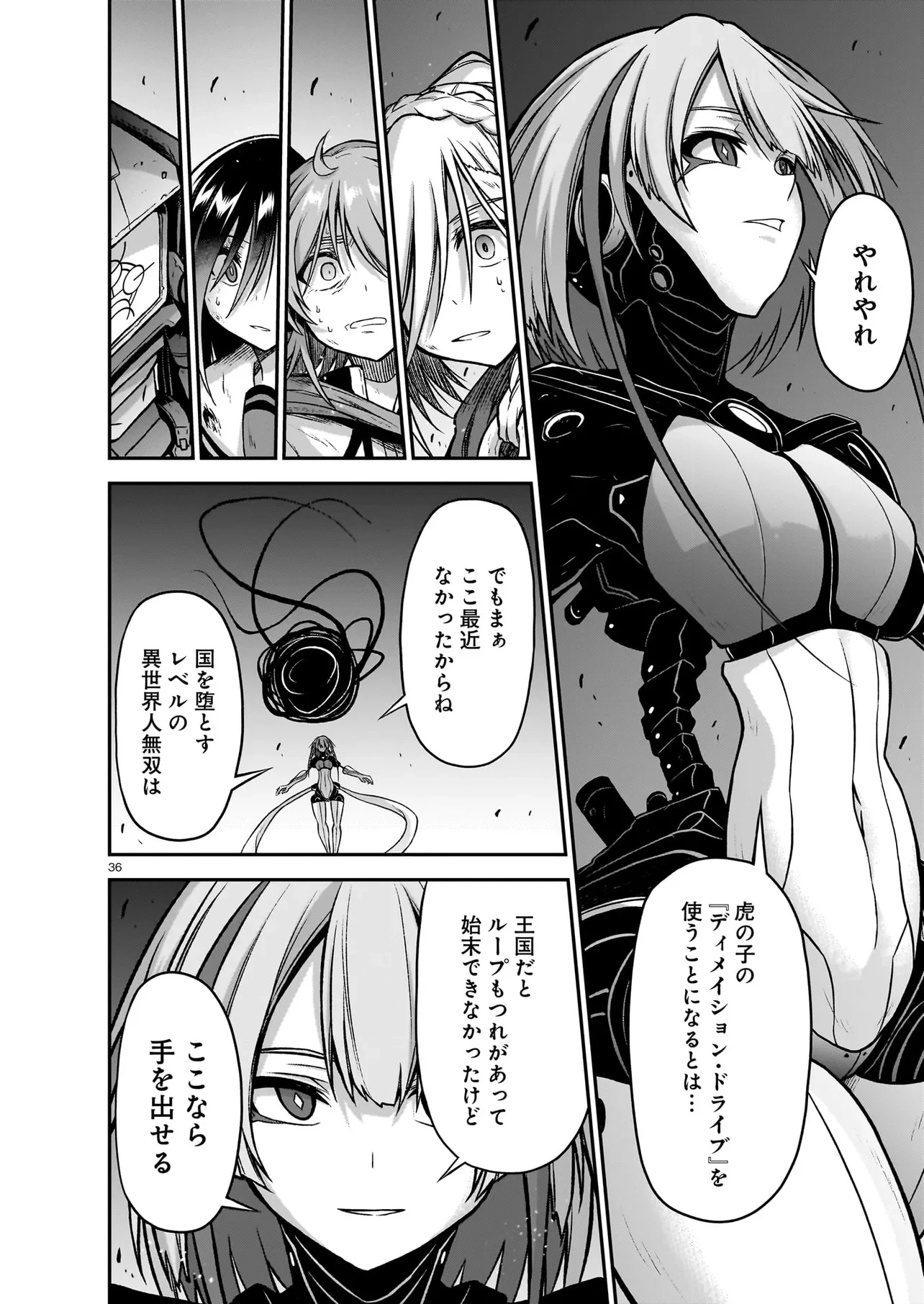 お姉さまと巨人（わたし）~お嬢様が異世界転生~ 第17話 - 36