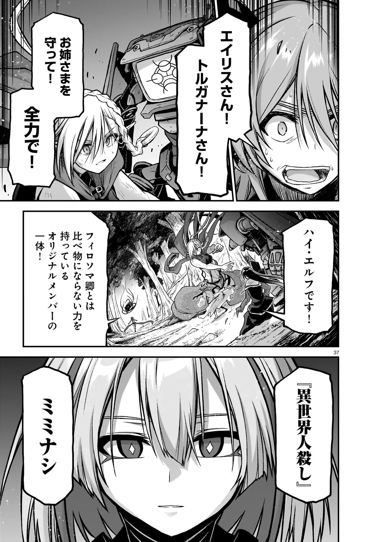 お姉さまと巨人（わたし）~お嬢様が異世界転生~ 第17話 - 37