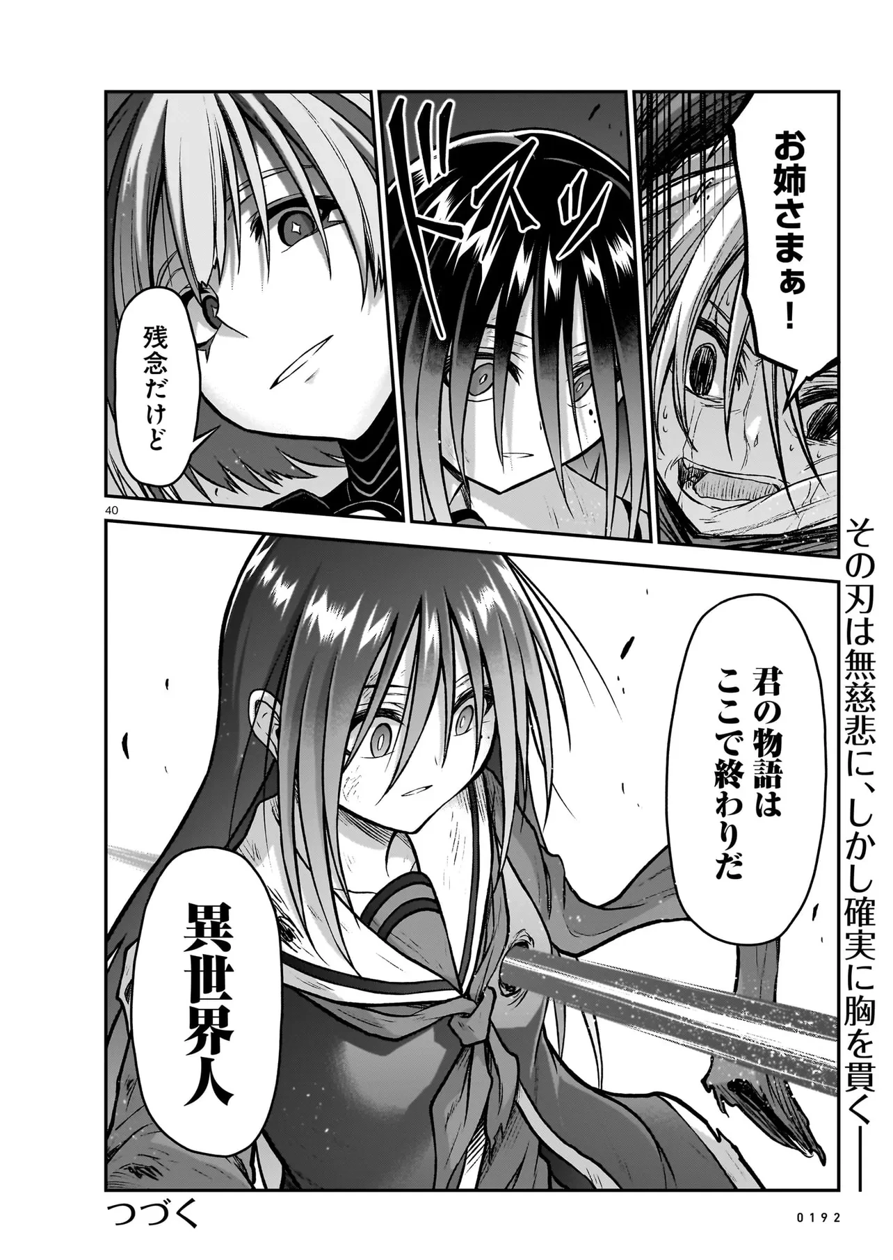 お姉さまと巨人（わたし）~お嬢様が異世界転生~ 第17話 - 40