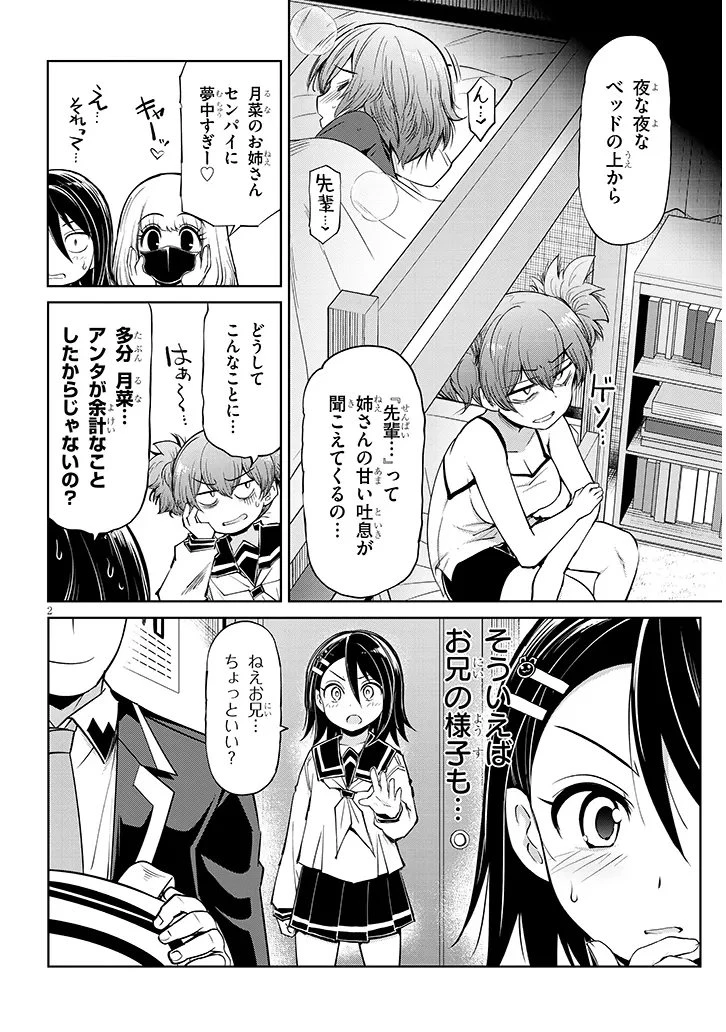 三枝さんはメガネ先輩と恋を描く 第28話 - 2