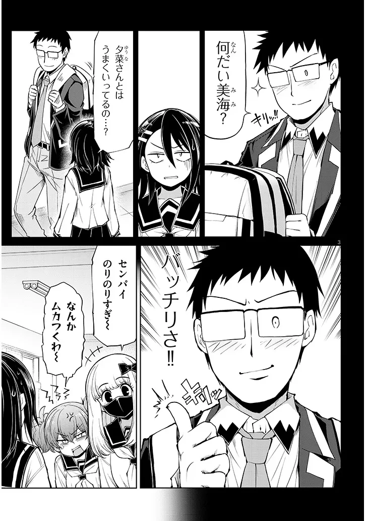 三枝さんはメガネ先輩と恋を描く 第28話 - 3