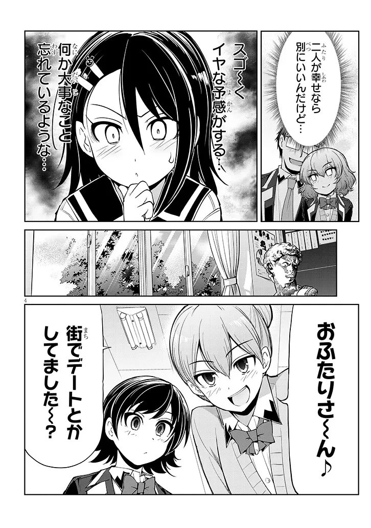 三枝さんはメガネ先輩と恋を描く 第28話 - 4