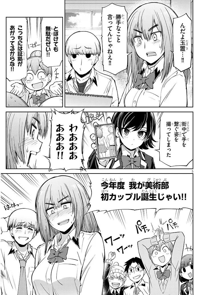 三枝さんはメガネ先輩と恋を描く 第28話 - 5