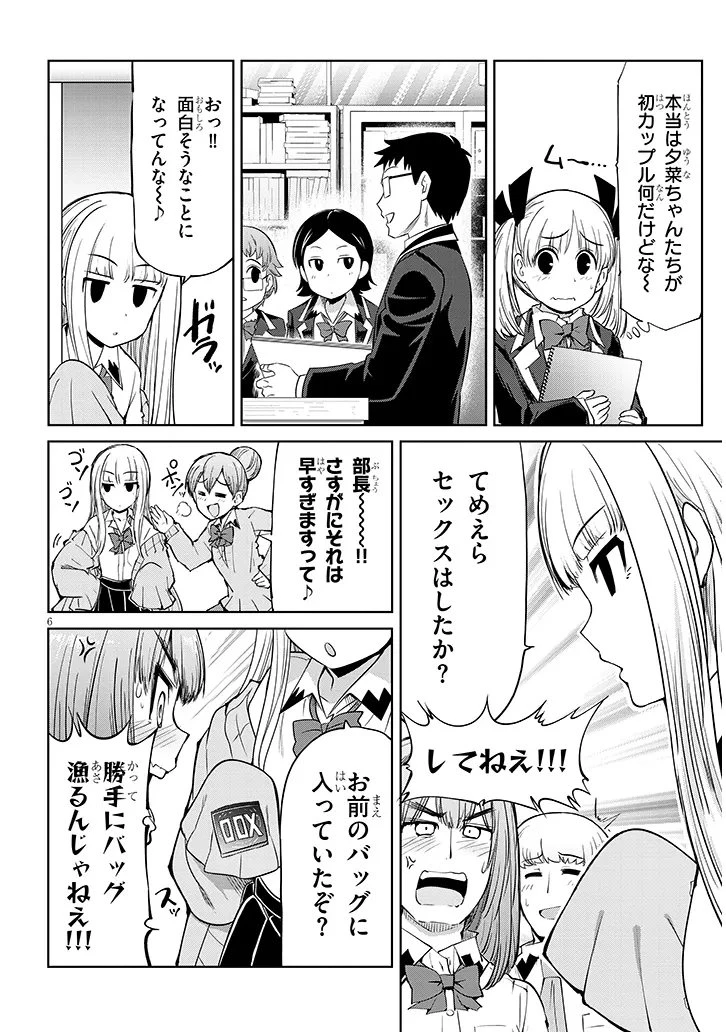 三枝さんはメガネ先輩と恋を描く 第28話 - 6