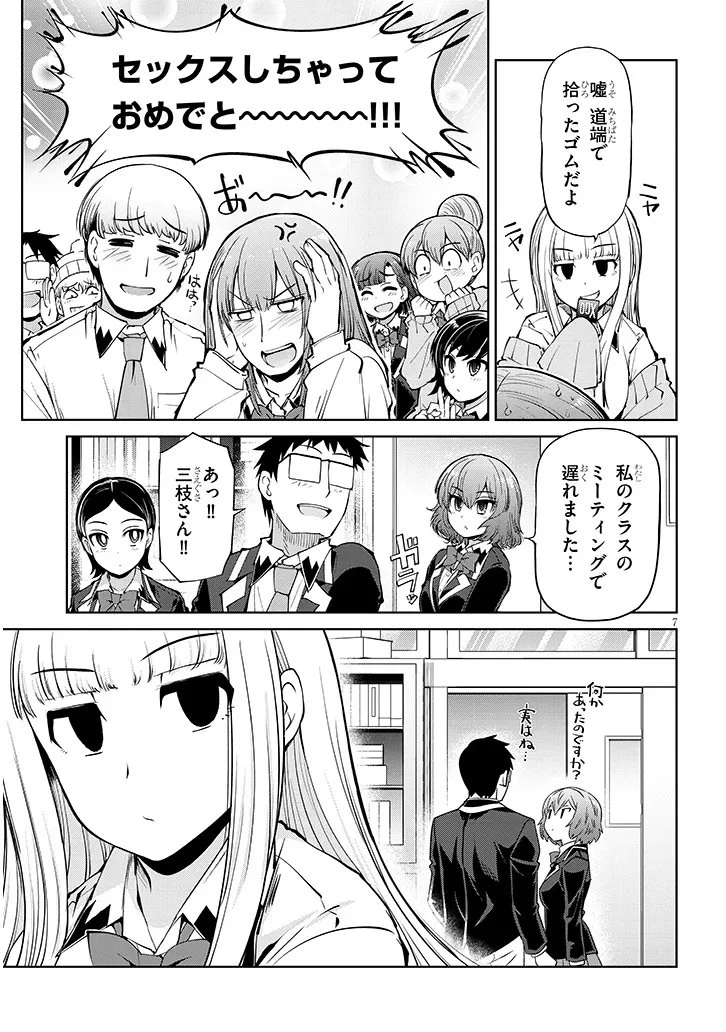 三枝さんはメガネ先輩と恋を描く 第28話 - 7