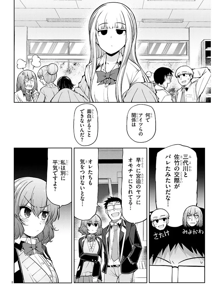 三枝さんはメガネ先輩と恋を描く 第28話 - 8