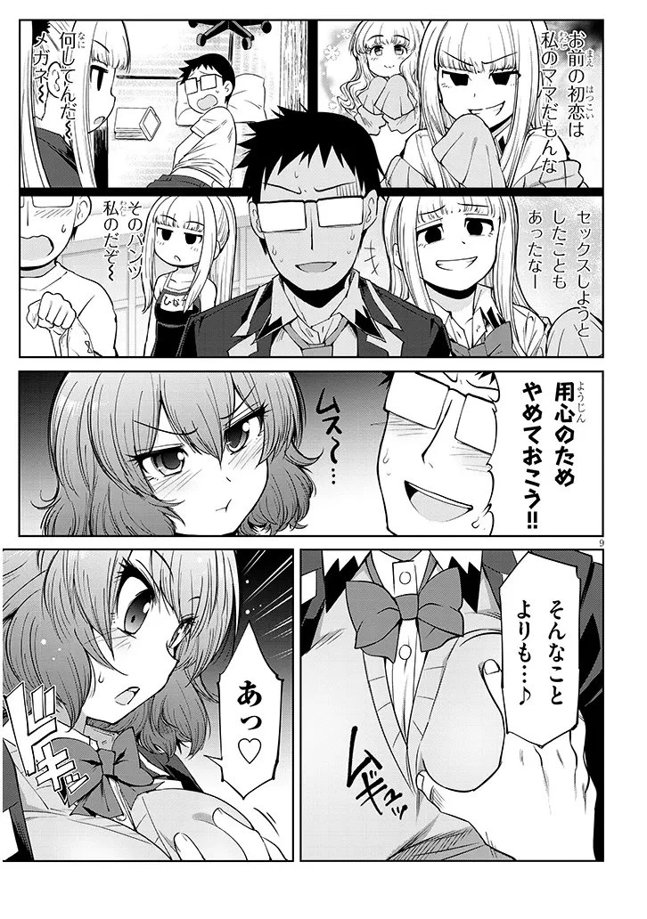 三枝さんはメガネ先輩と恋を描く 第28話 - 9