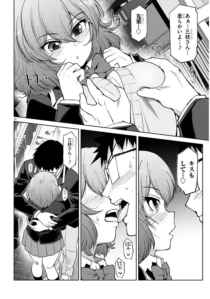 三枝さんはメガネ先輩と恋を描く 第28話 - 10