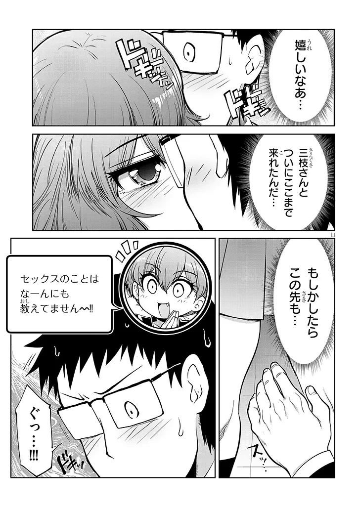 三枝さんはメガネ先輩と恋を描く 第28話 - 11
