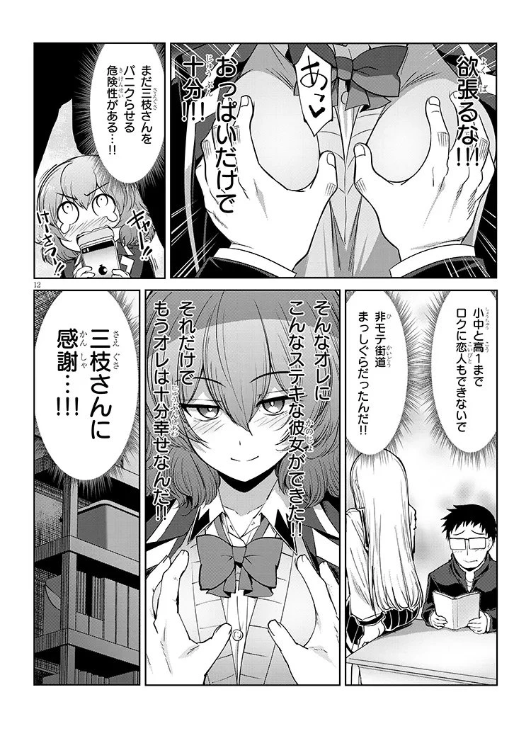 三枝さんはメガネ先輩と恋を描く 第28話 - 12