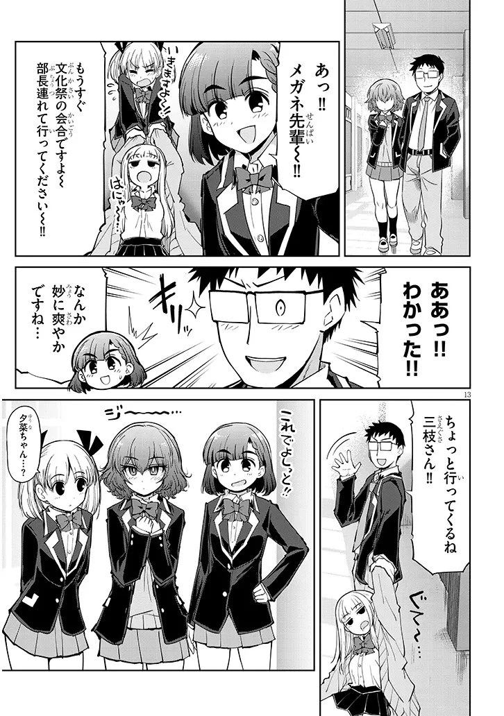 三枝さんはメガネ先輩と恋を描く 第28話 - 13