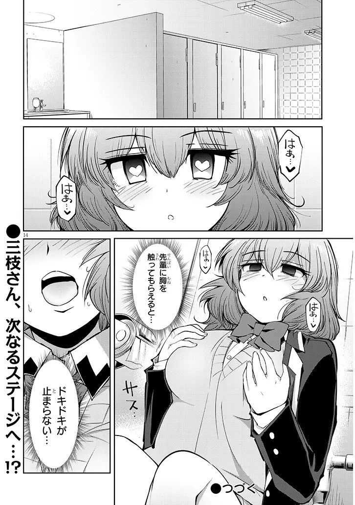 三枝さんはメガネ先輩と恋を描く 第28話 - 14