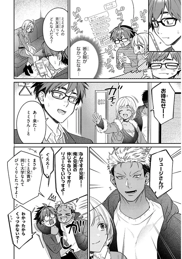クセ強彼女は床にいざなう 第23話 - 2