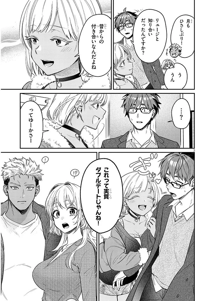 クセ強彼女は床にいざなう 第23話 - 3